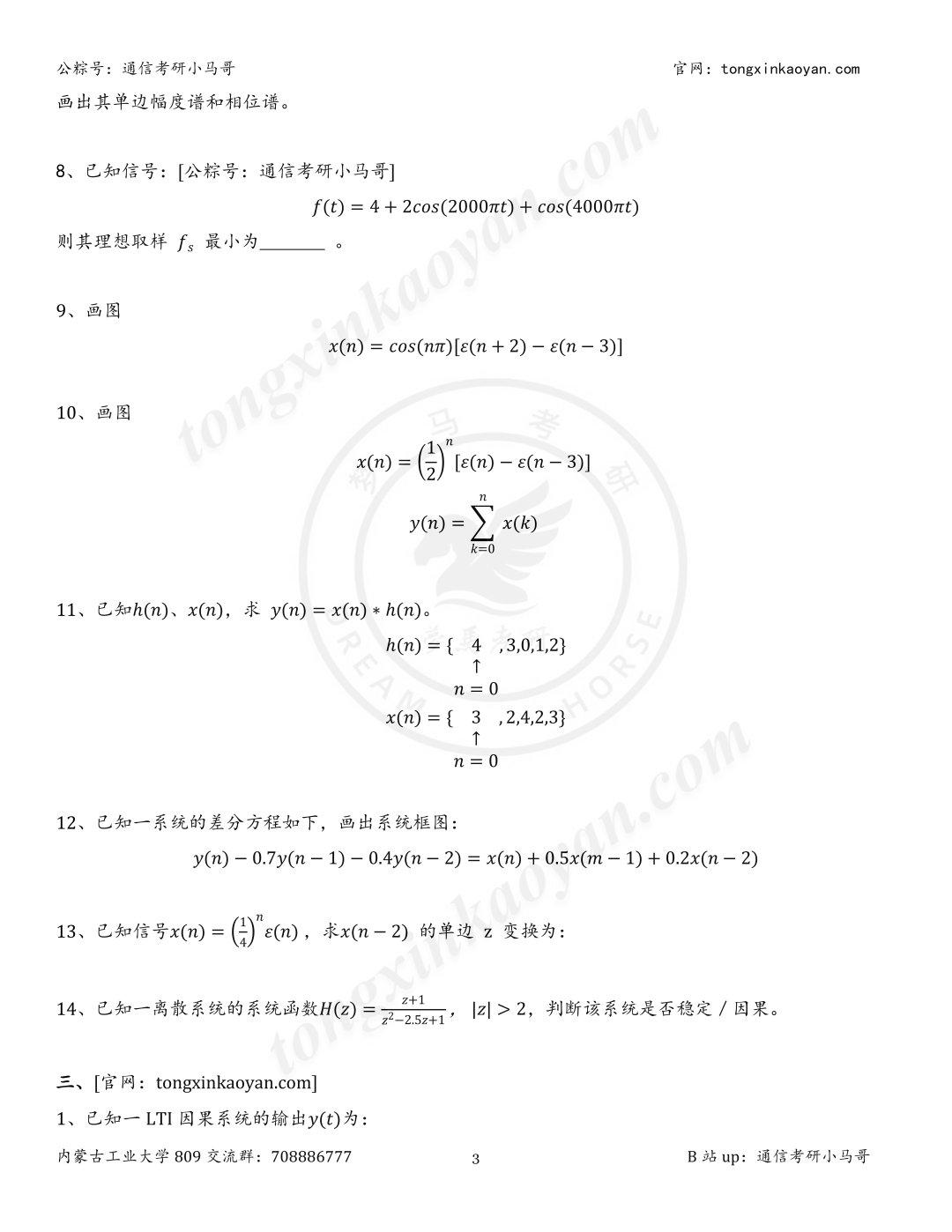 图片[3]-【第62套】药不能停，发到考研前一天！-梦马考研