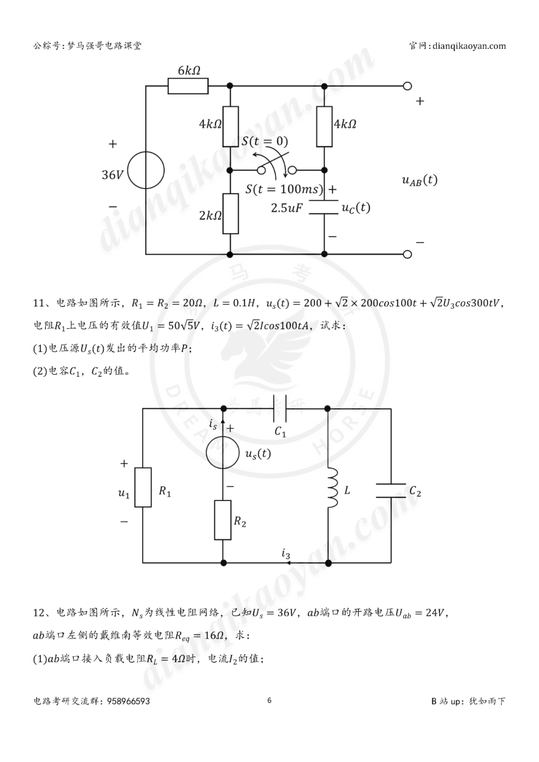 图片[12]-【25真题】难度够！考察广！计算量大！-电气考研