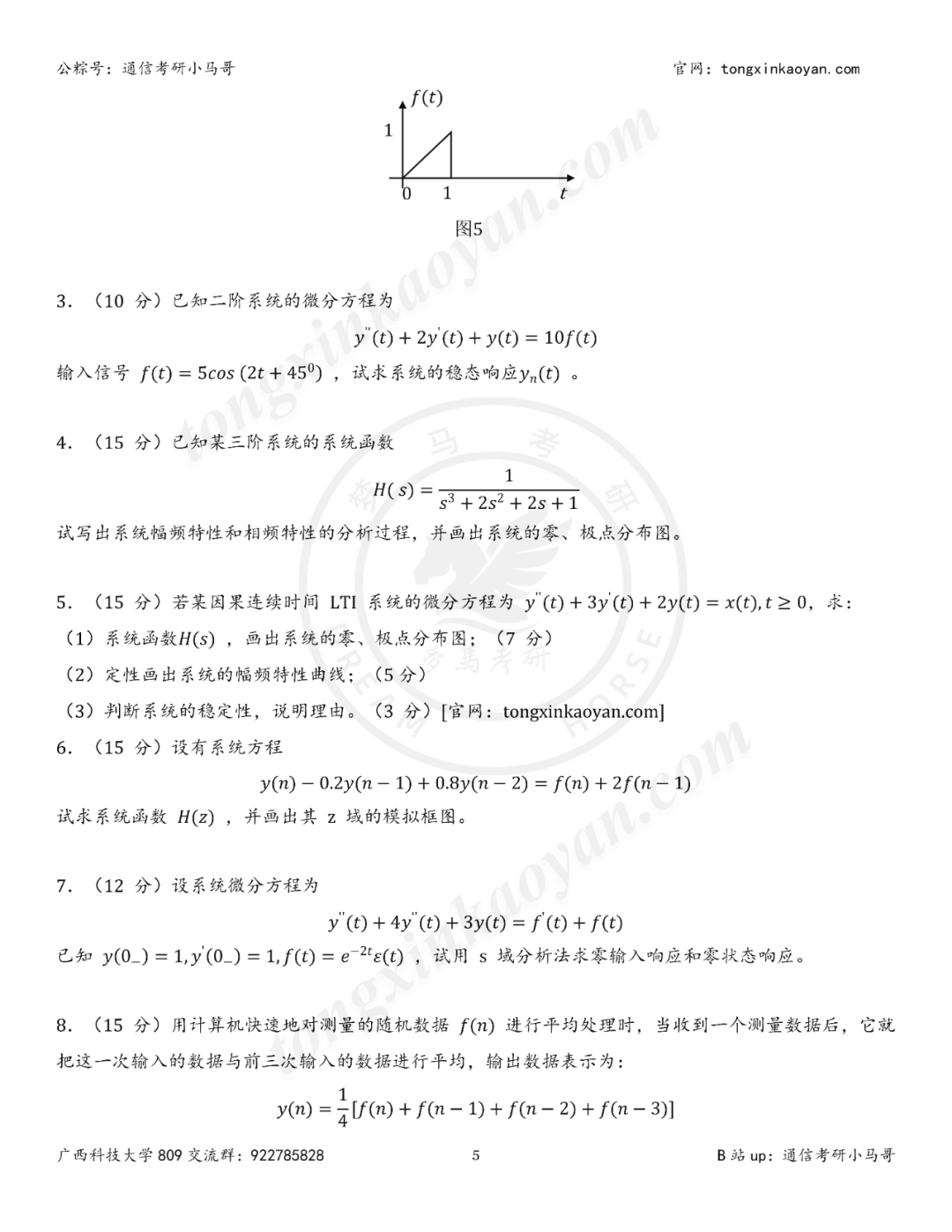 图片[5]-【25真题】最后10天，一起冲刺！-梦马考研