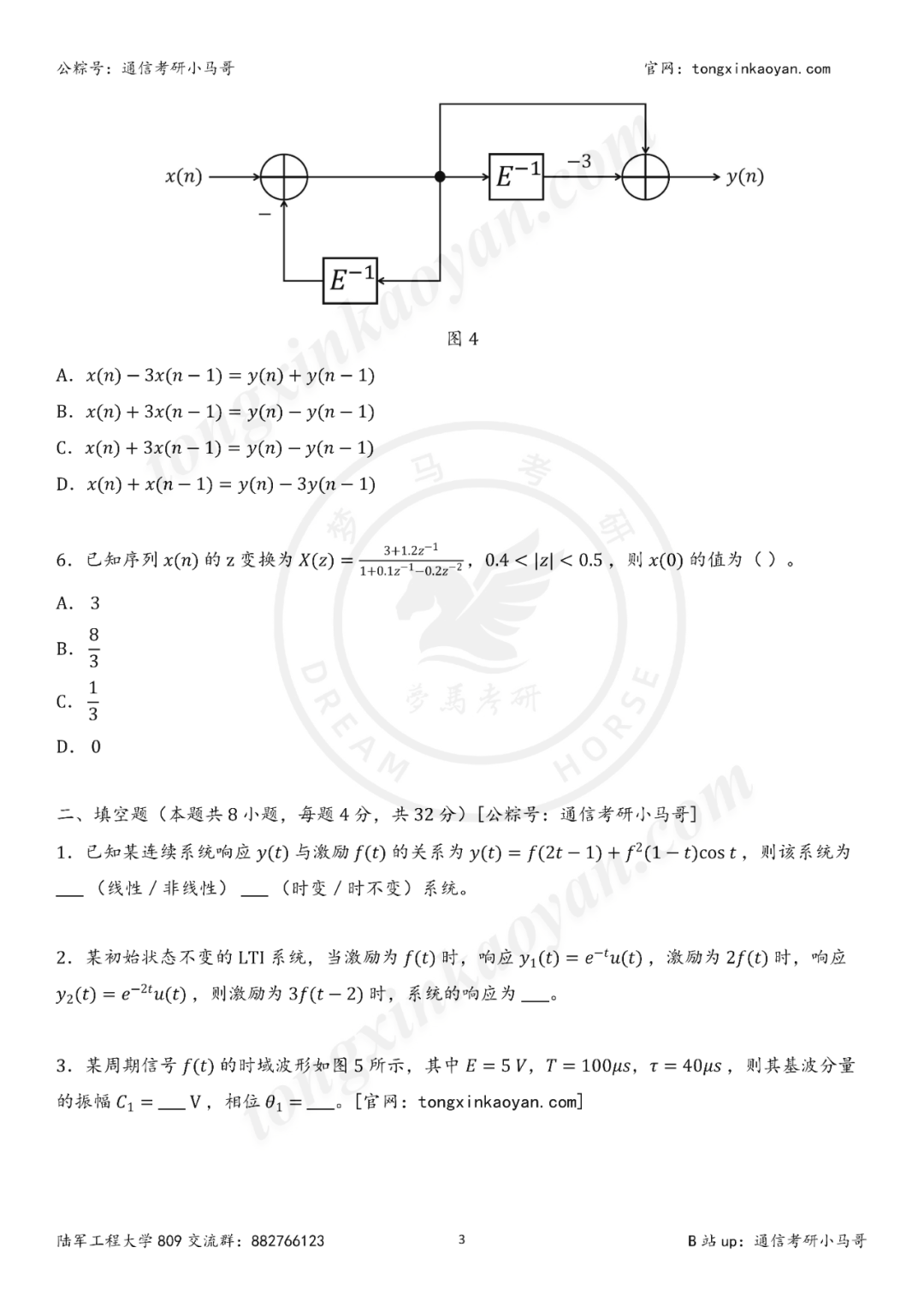图片[4]-【25真题】很难，很综合！-梦马考研