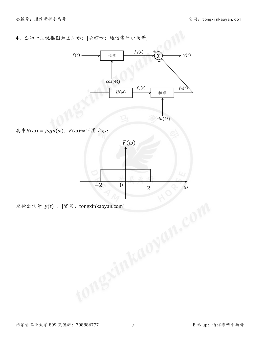 图片[5]-【第62套】药不能停，发到考研前一天！-梦马考研