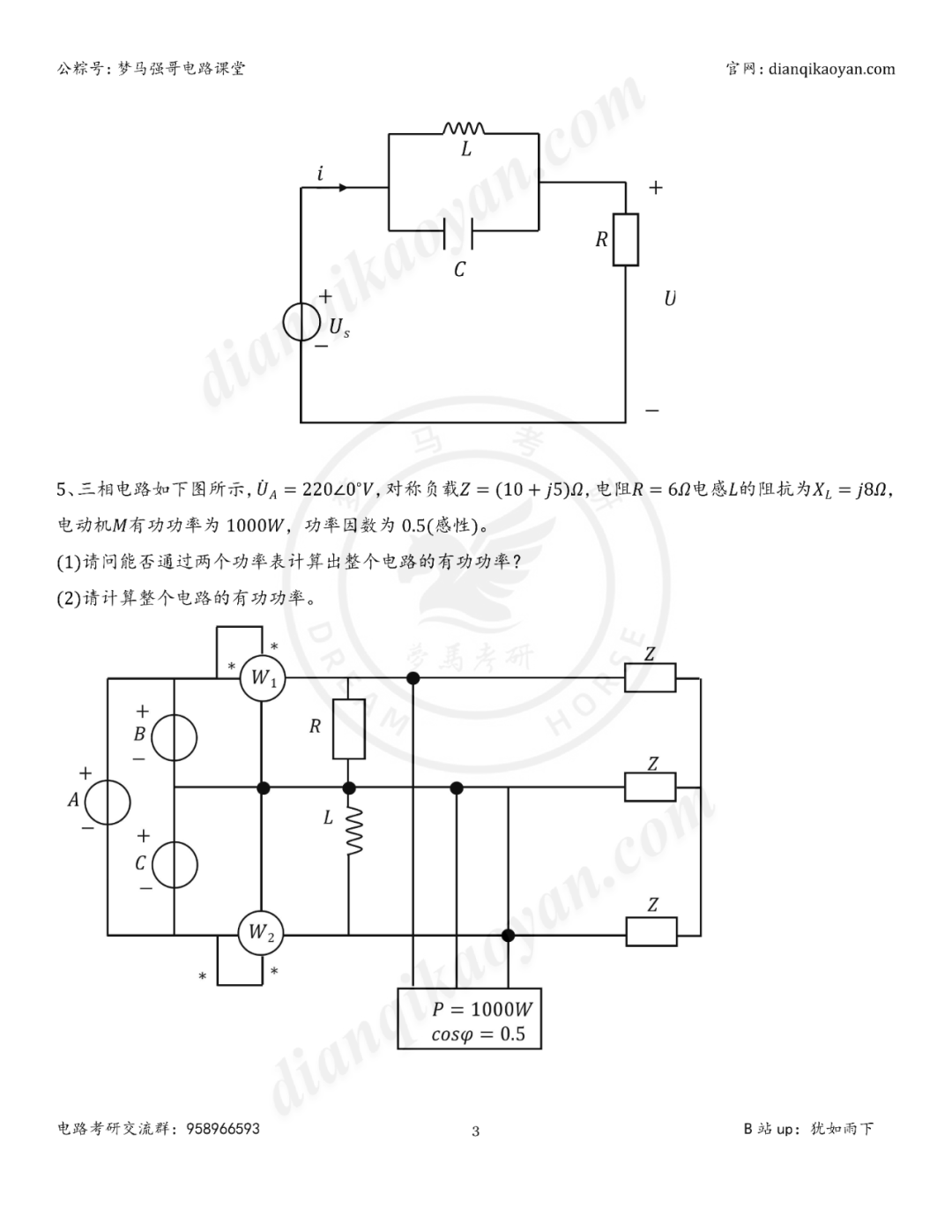 图片[9]-【25真题】三峡大学831-电气考研