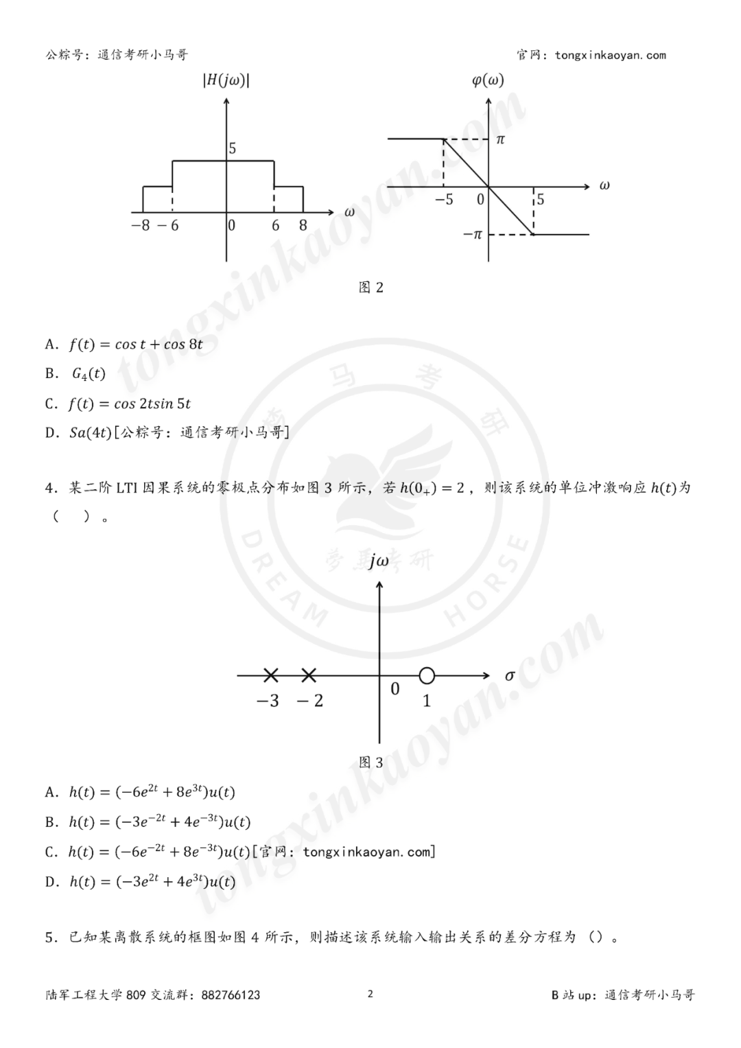 图片[3]-【25真题】很难，很综合！-梦马考研