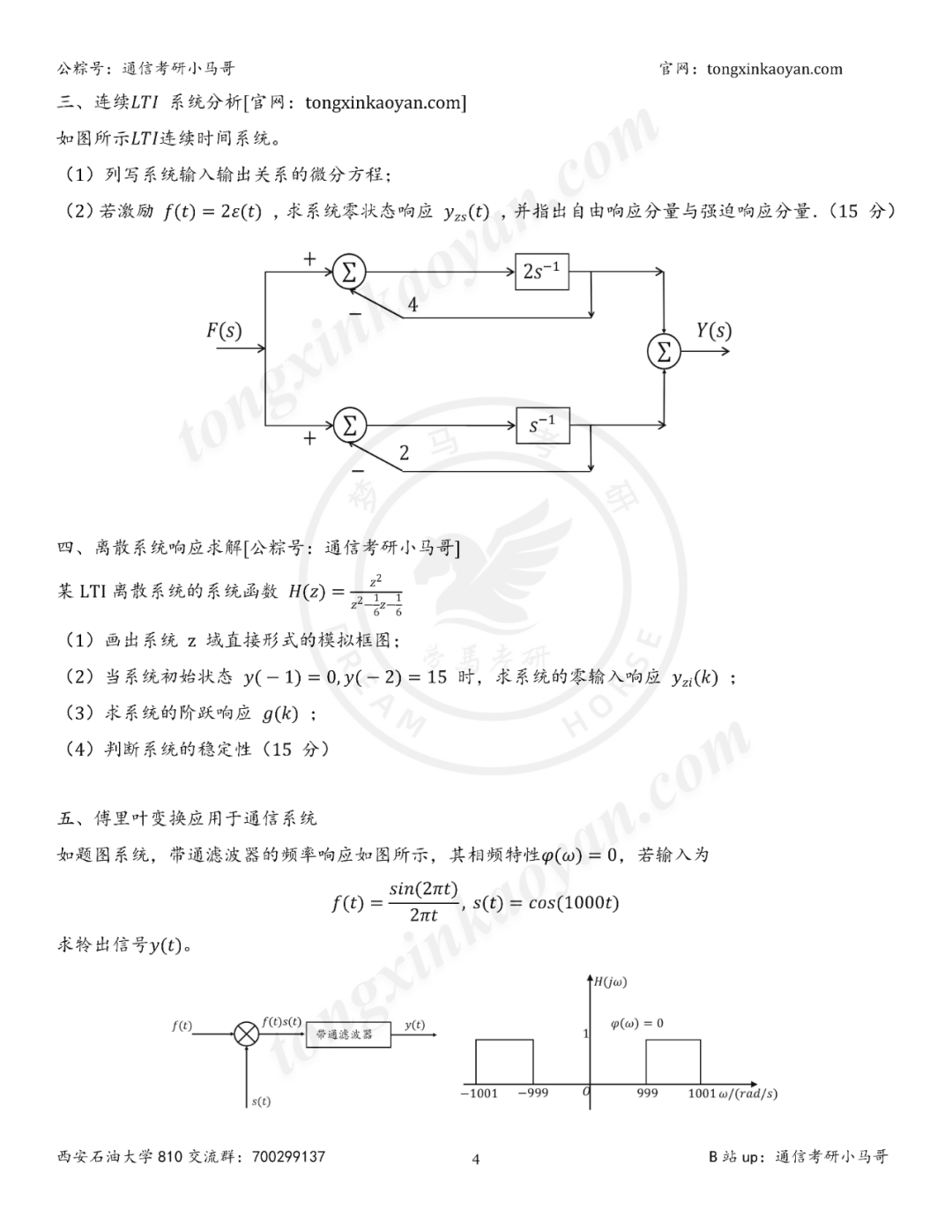 图片[4]-【第56套】很综合，值得练手！-梦马考研