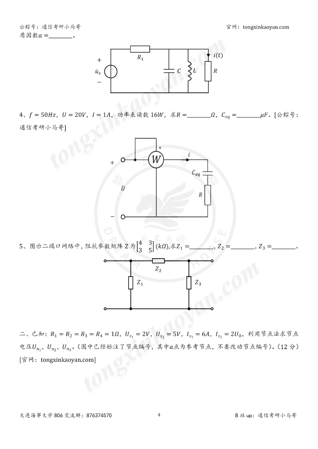 图片[4]-【25真题】好多人催这所！难！-梦马考研
