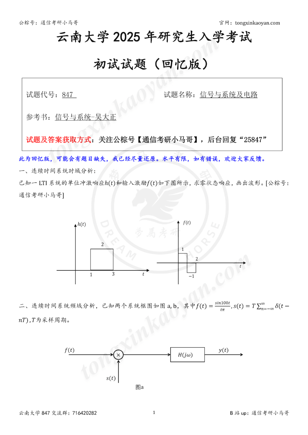 图片[1]-【25真题】信号中的408！难考！-梦马考研