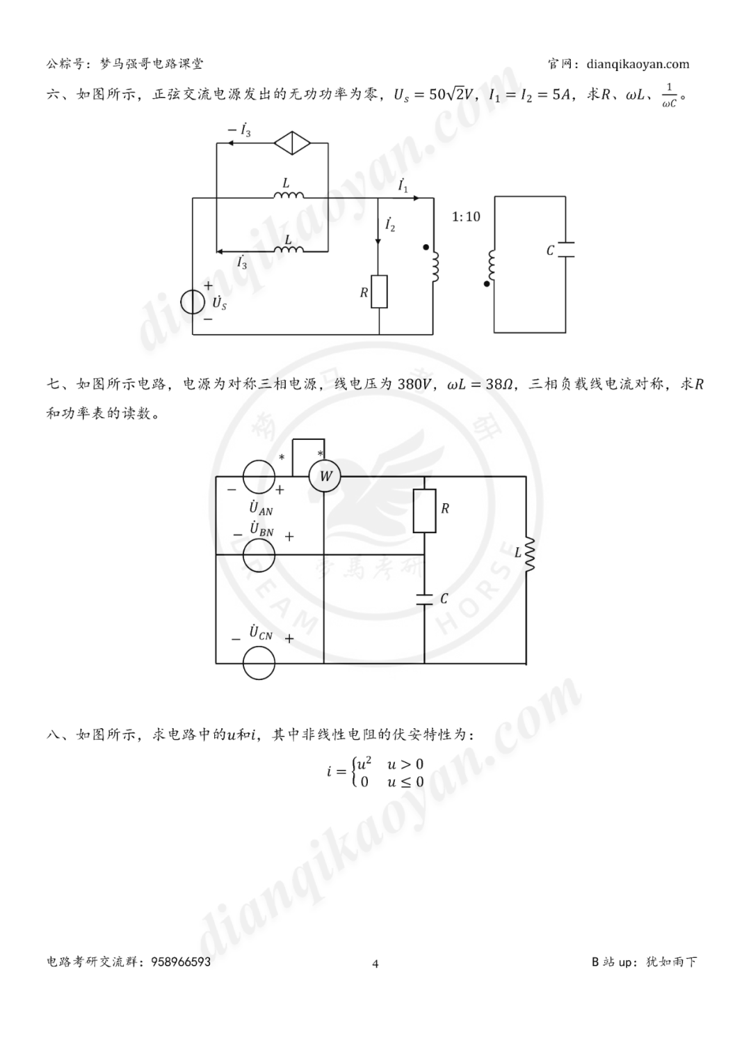 图片[10]-【25真题】211好题！-电气考研