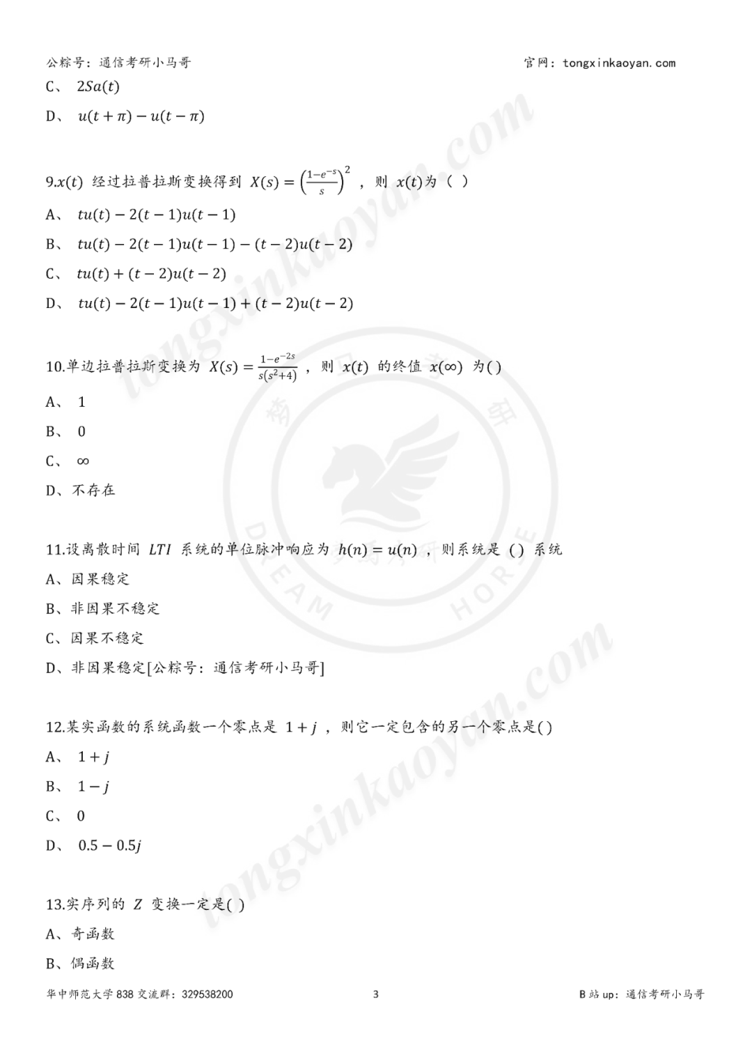 图片[3]-【第59套】来了，这一套出来了！-梦马考研