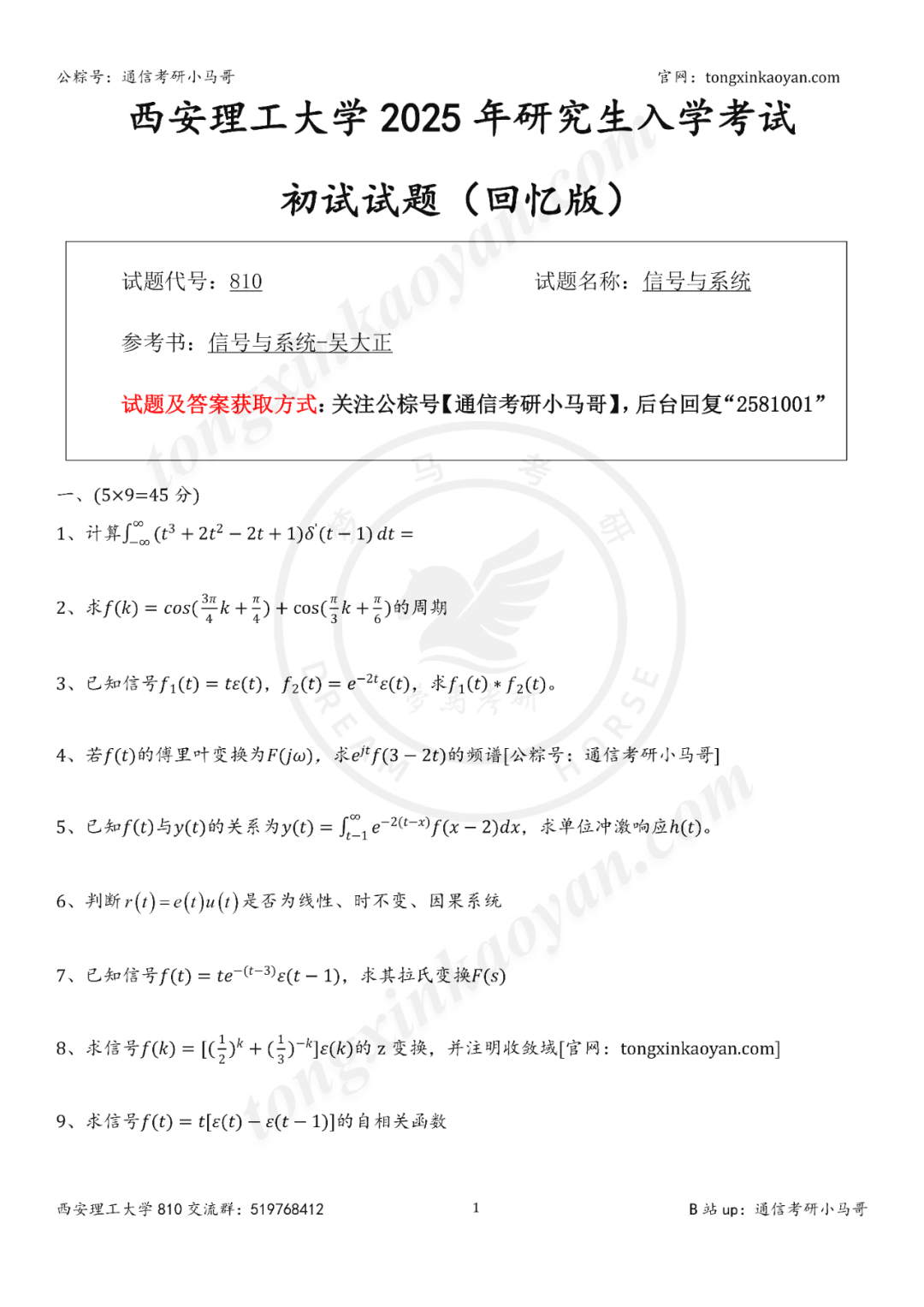 图片[3]-抱歉，部分25真题可能会删除。-梦马考研
