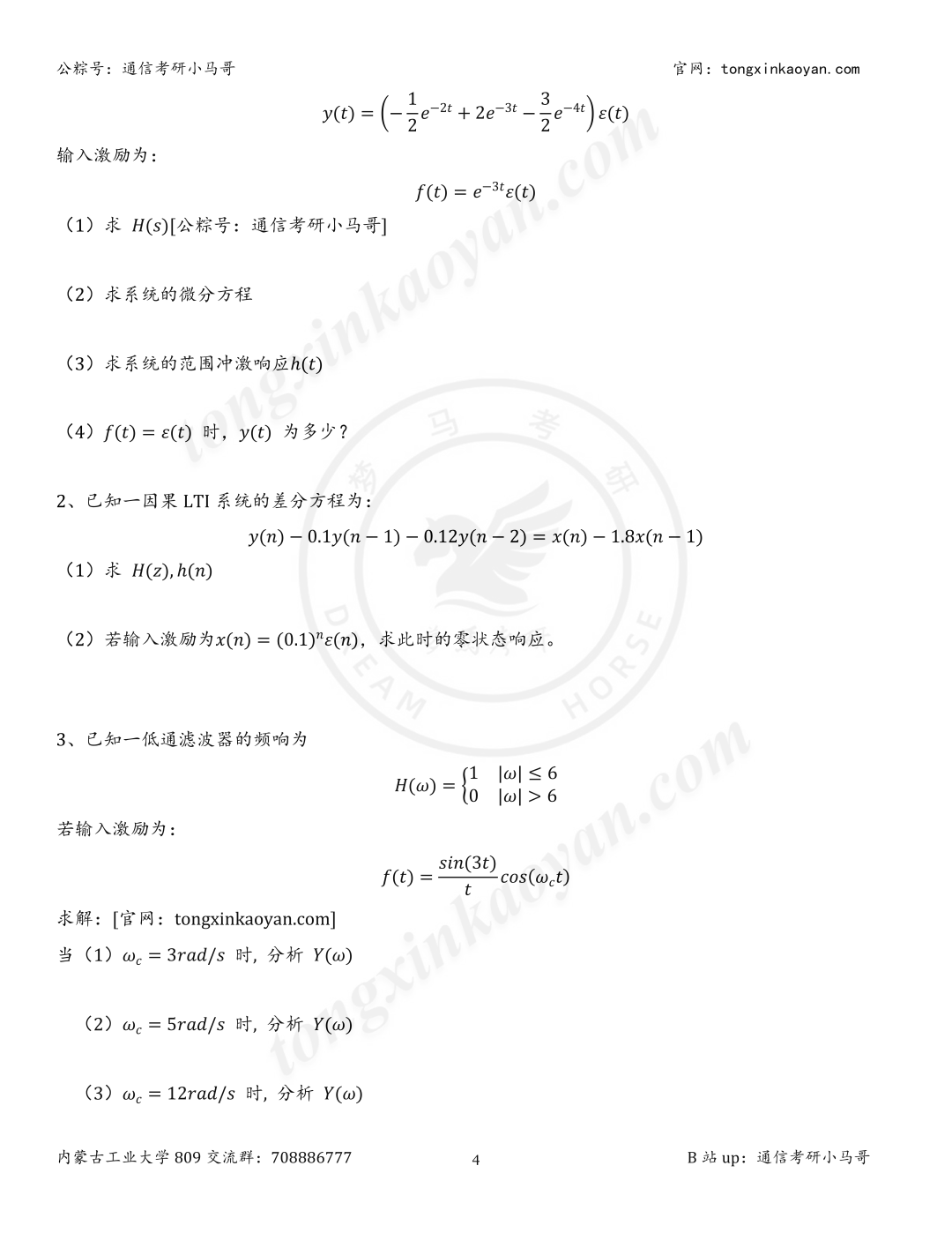 图片[4]-【第62套】药不能停，发到考研前一天！-梦马考研