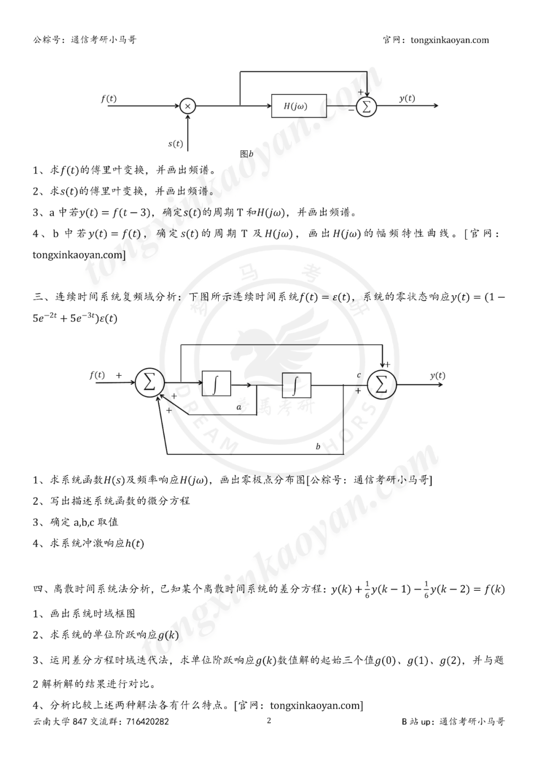 图片[2]-【25真题】信号中的408！难考！-梦马考研