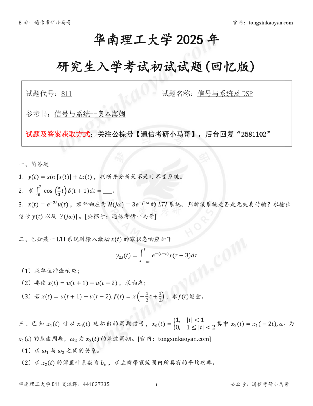 图片[1]-【第66套】千呼万唤始出来！-梦马考研
