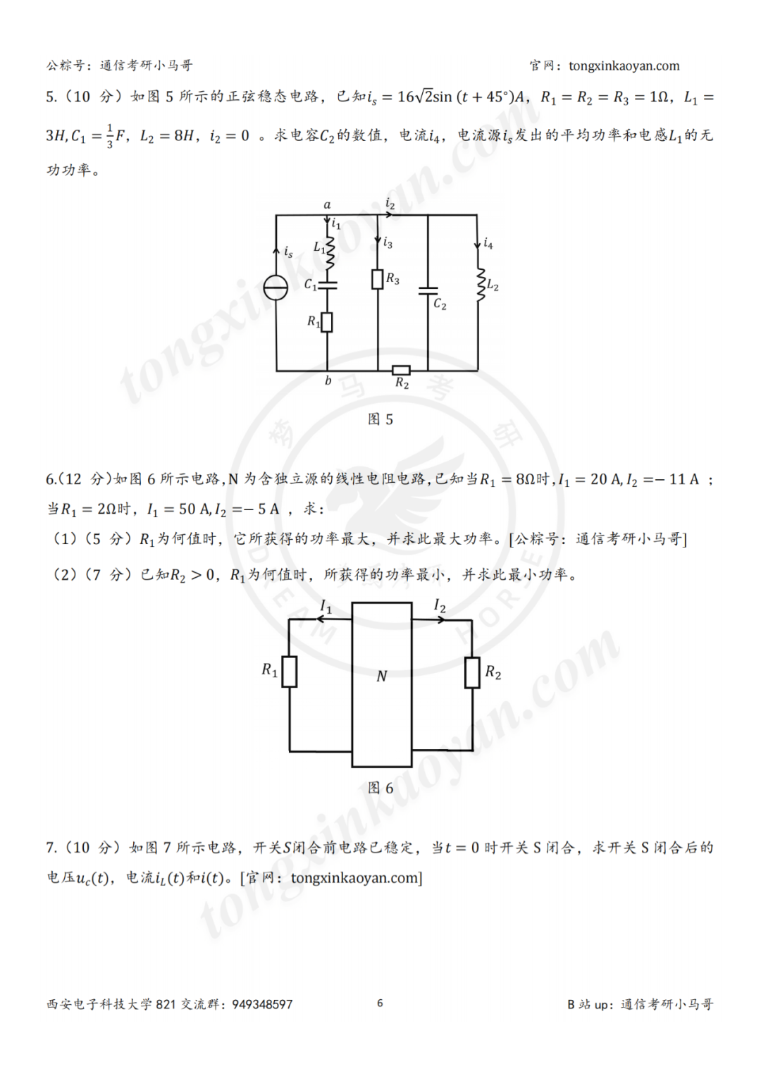 图片[6]-【25真题】最卷211！两电之一！-梦马考研