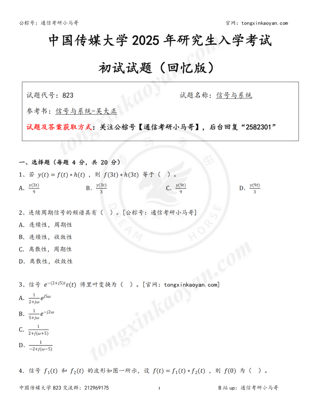 图片[1]-【第65套】加油，同学们！-梦马考研