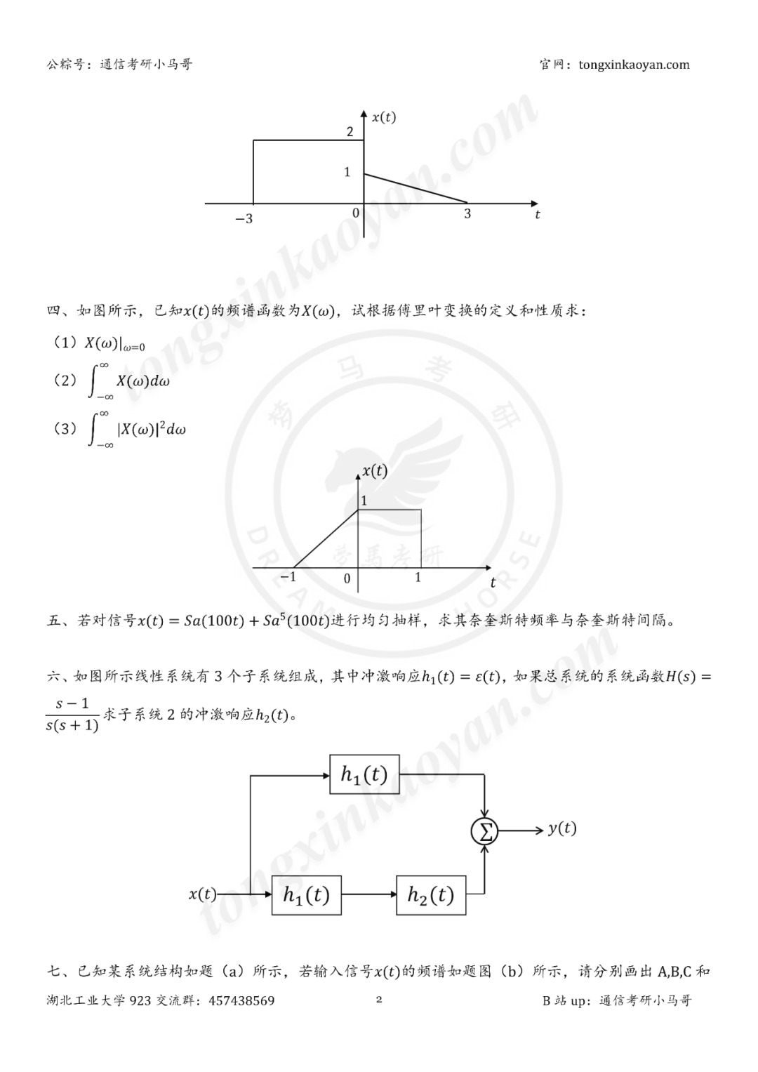 图片[2]-【第60套】题目质量很高！-梦马考研