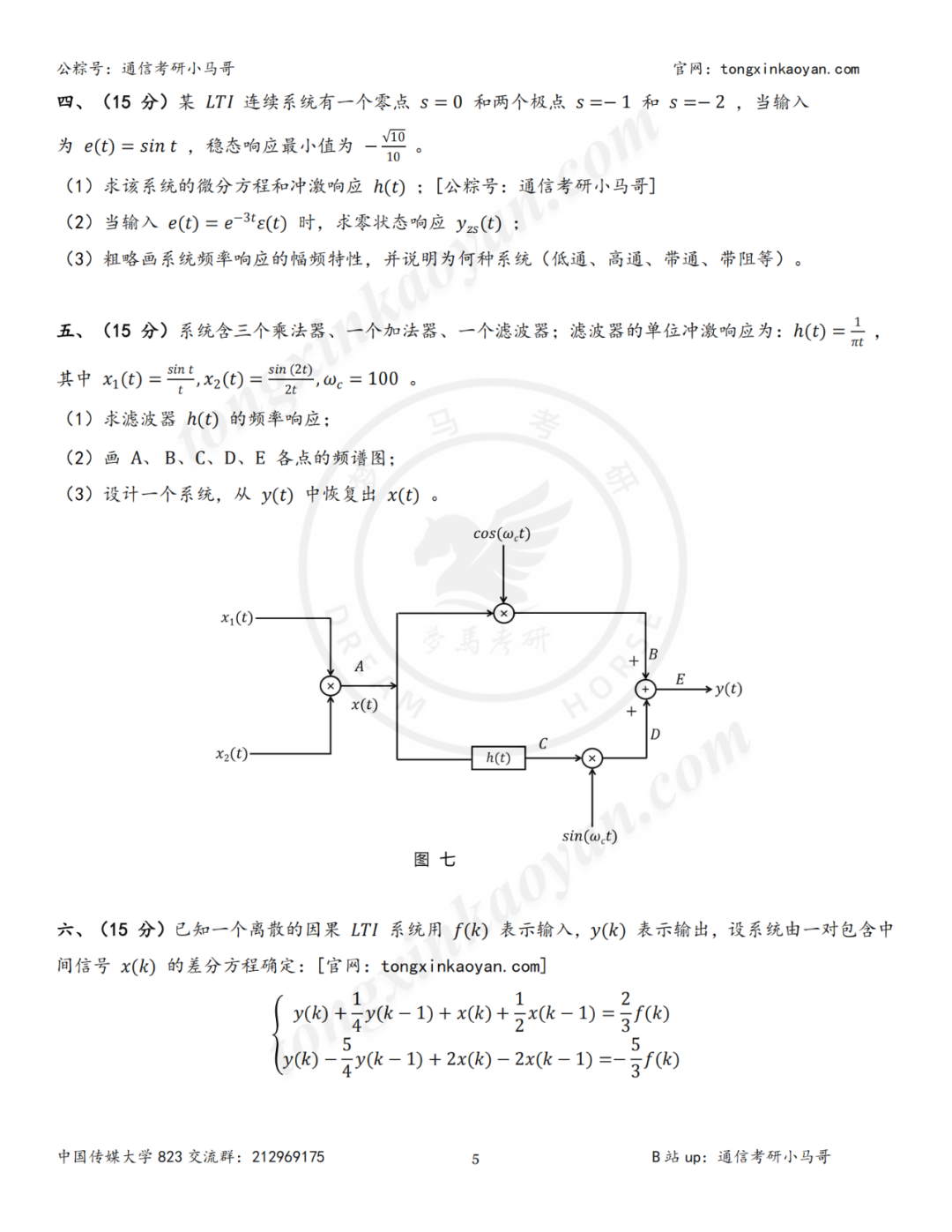 图片[5]-【第65套】加油，同学们！-梦马考研