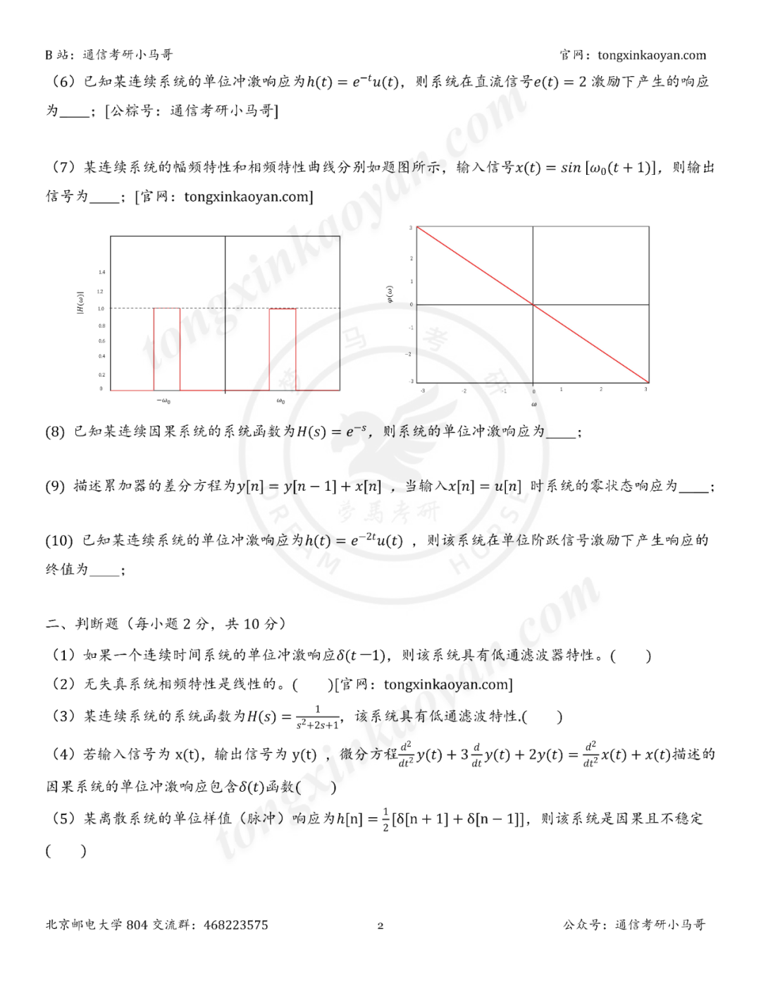 图片[2]-【第67套】邮电之首，难度骤降。-梦马考研