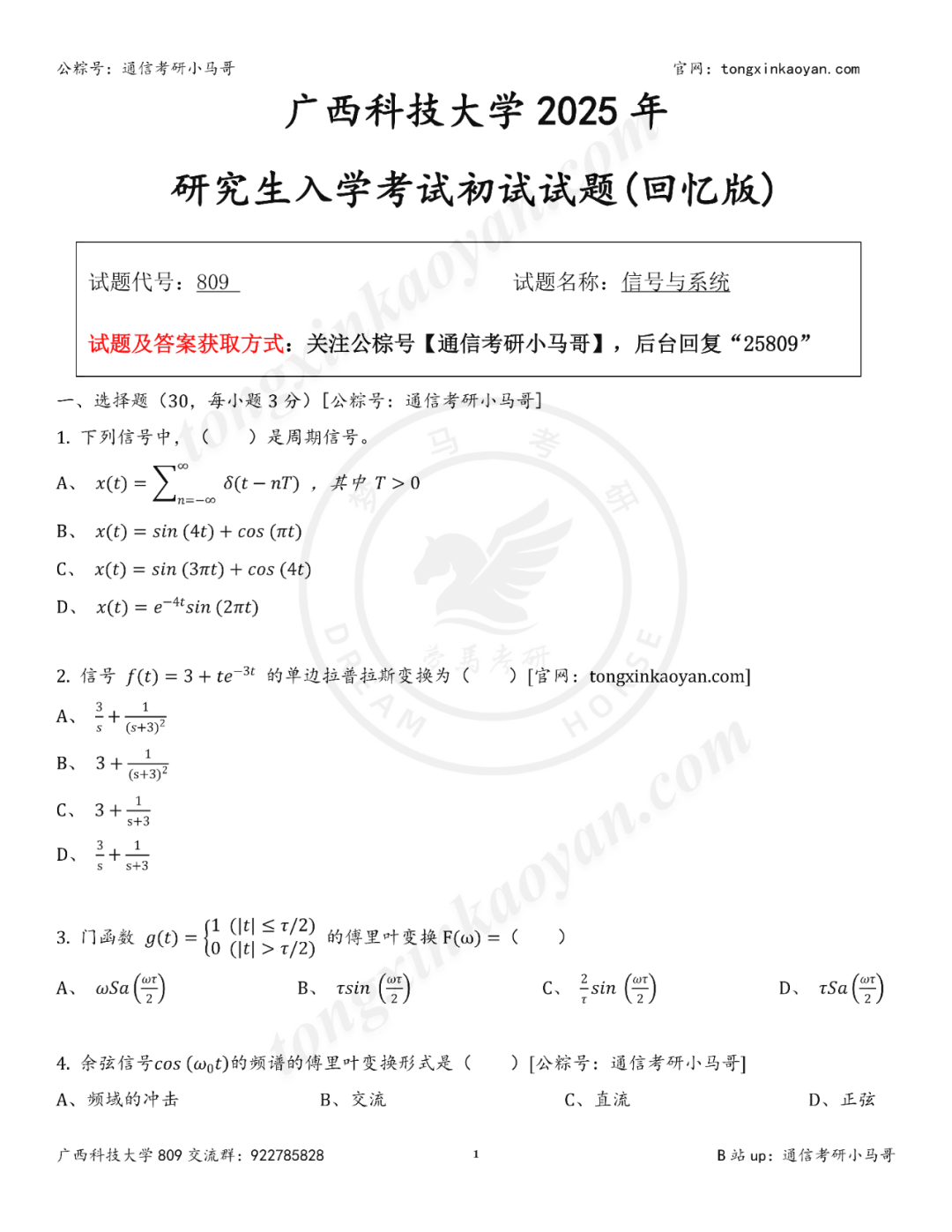 图片[1]-【25真题】最后10天，一起冲刺！-梦马考研