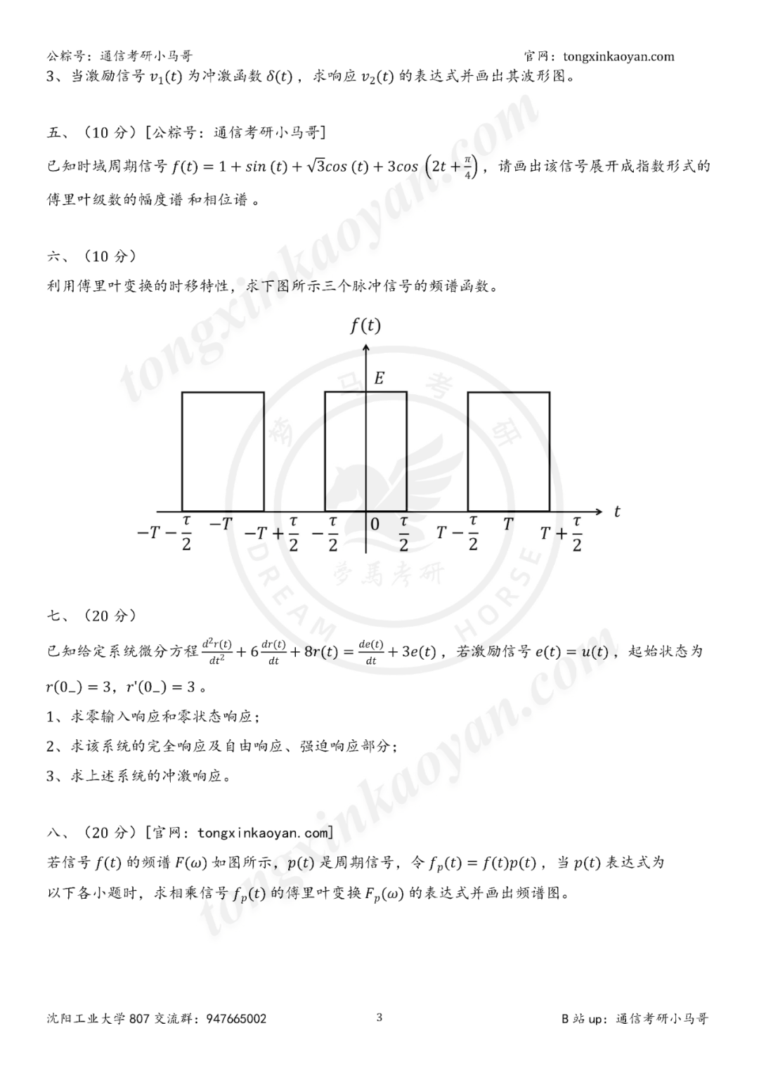 图片[3]-【第57套】一天两套，继续冲刺！-梦马考研