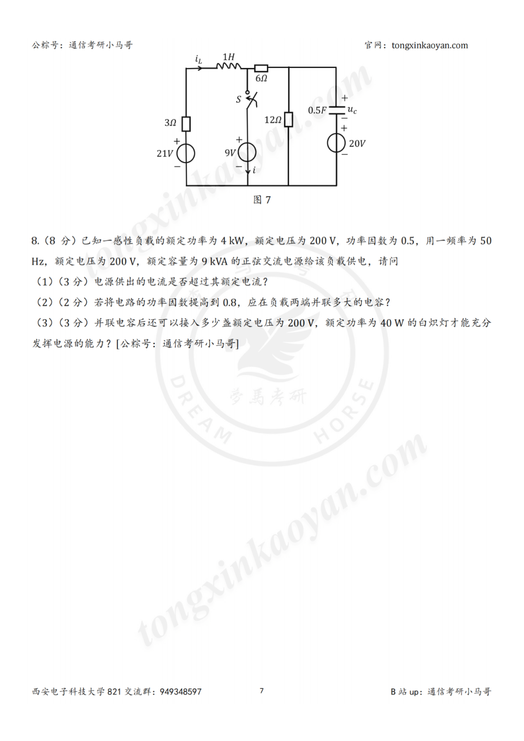 图片[7]-【25真题】最卷211！两电之一！-梦马考研