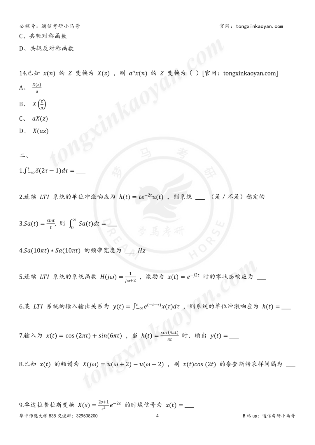 图片[4]-【第59套】来了，这一套出来了！-梦马考研