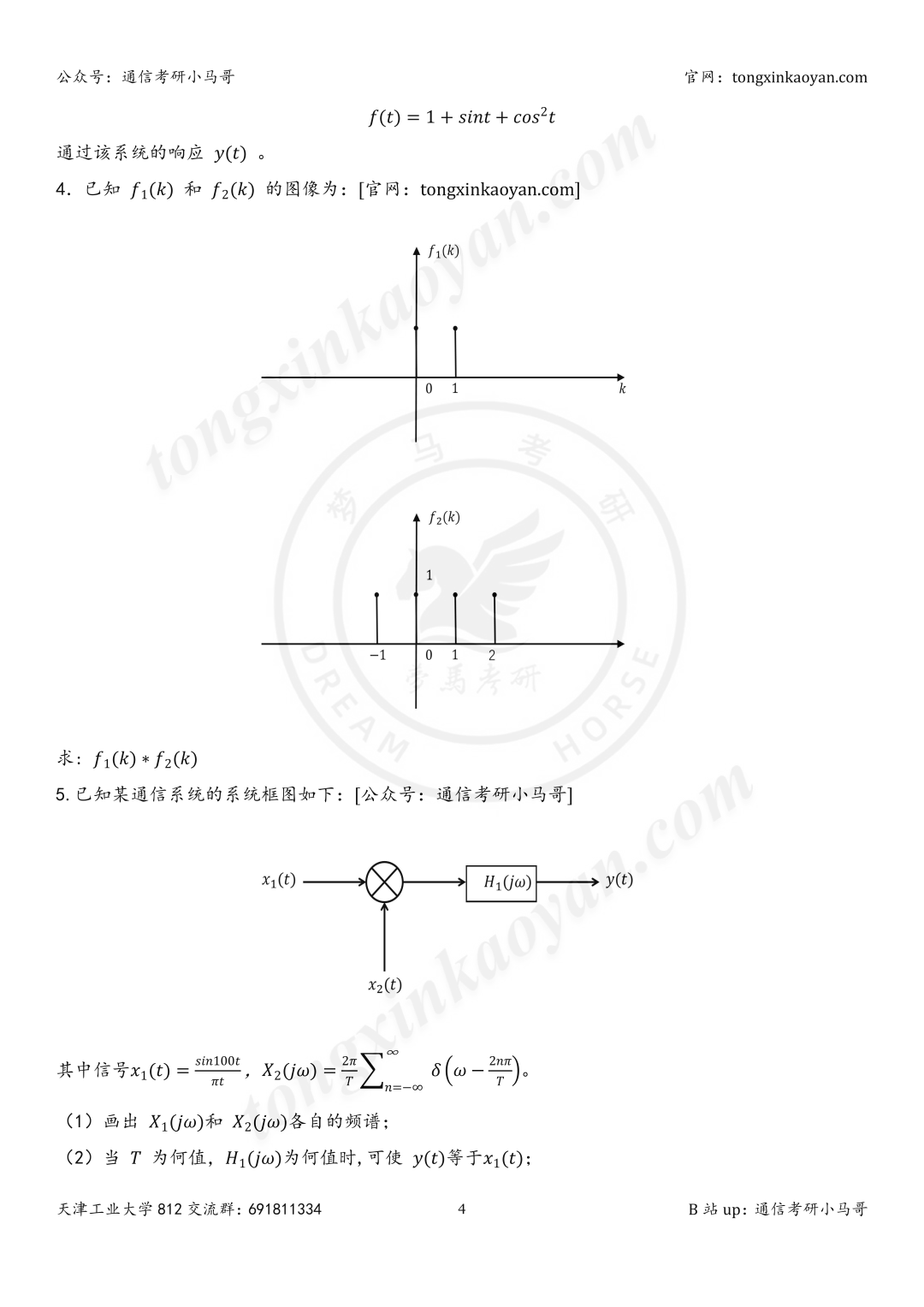 图片[7]-冲刺了，开启一天两套25真题！-梦马考研