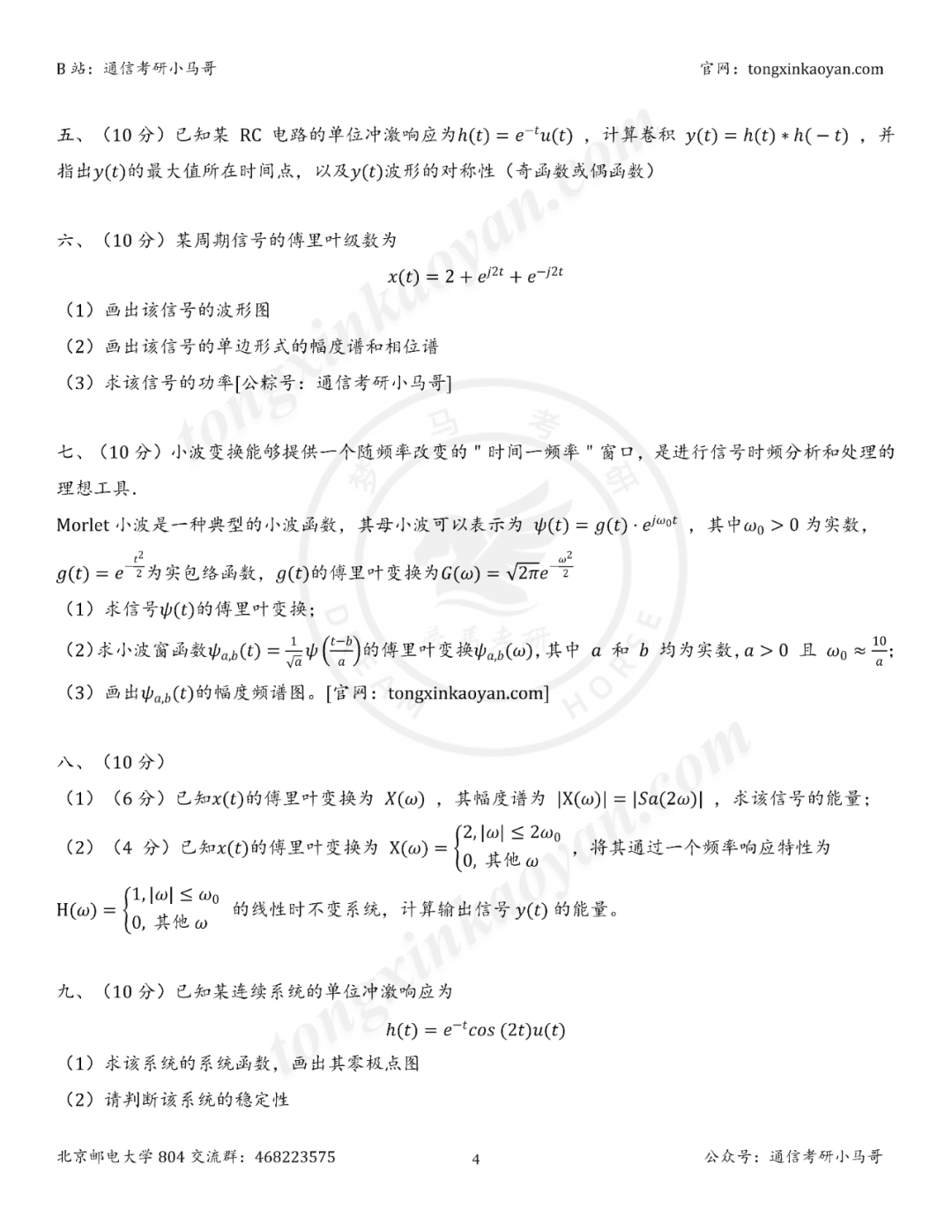 图片[4]-【第67套】邮电之首，难度骤降。-梦马考研