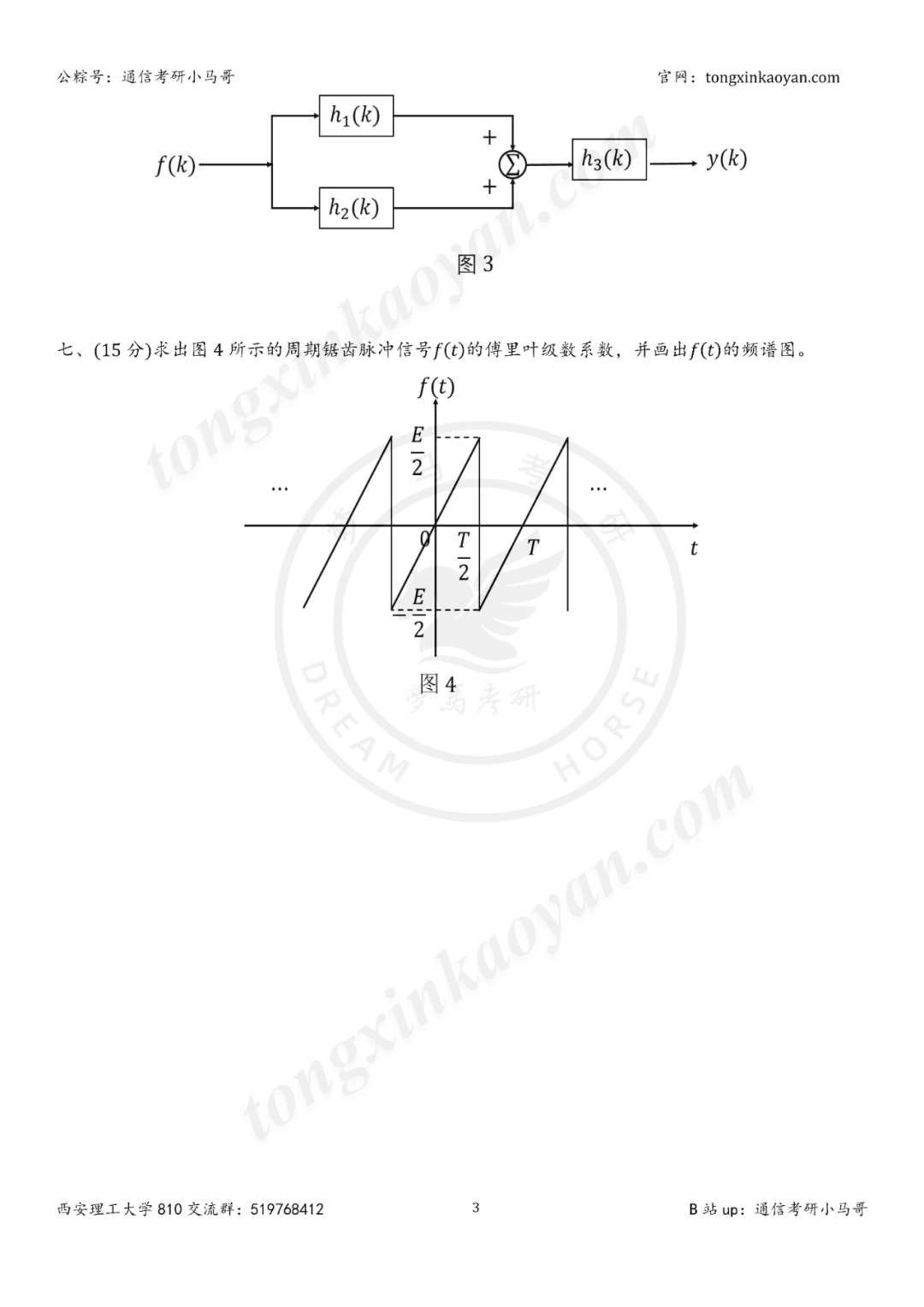 图片[5]-抱歉，部分25真题可能会删除。-梦马考研