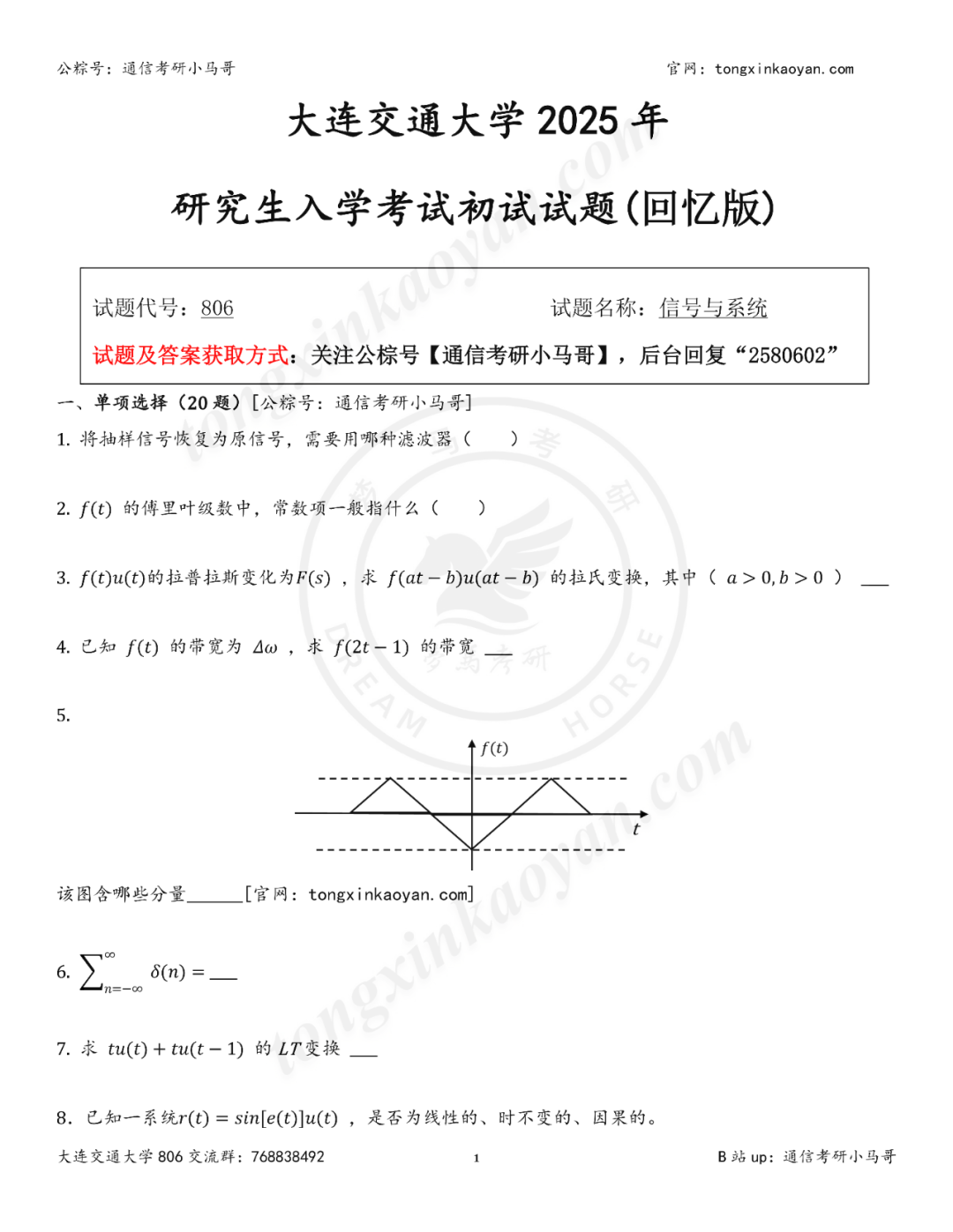 图片[3]-【25真题】错过这套会后悔！！-梦马考研