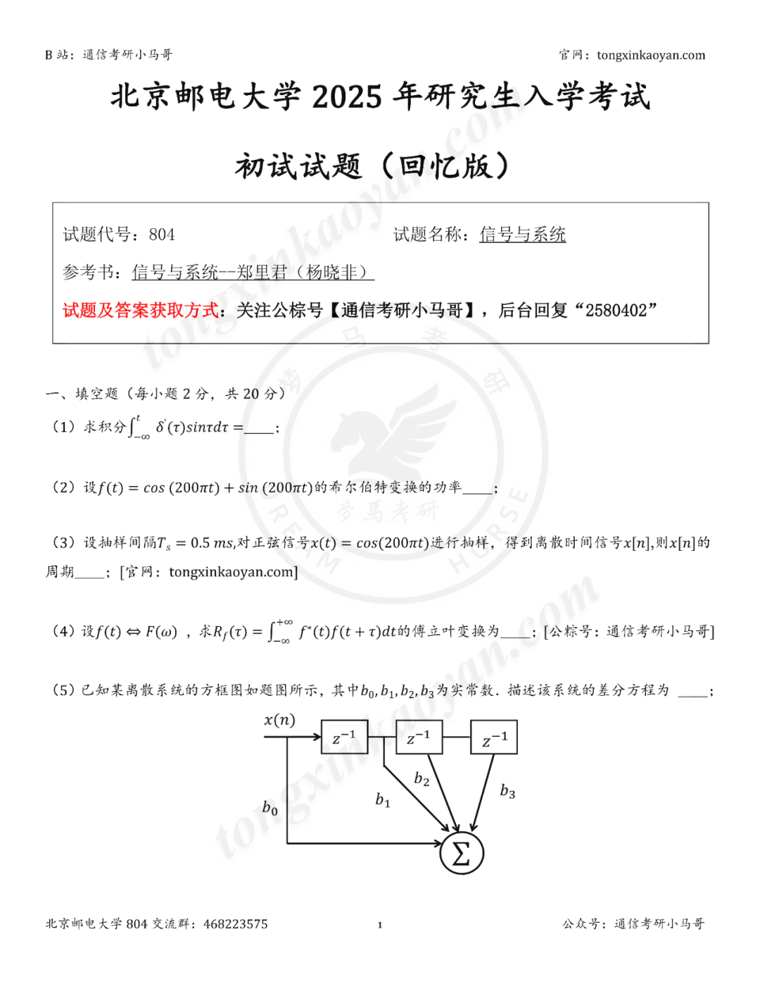 图片[1]-【第67套】邮电之首，难度骤降。-梦马考研