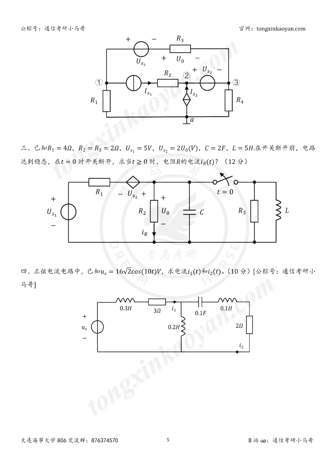 图片[5]-【25真题】好多人催这所！难！-梦马考研