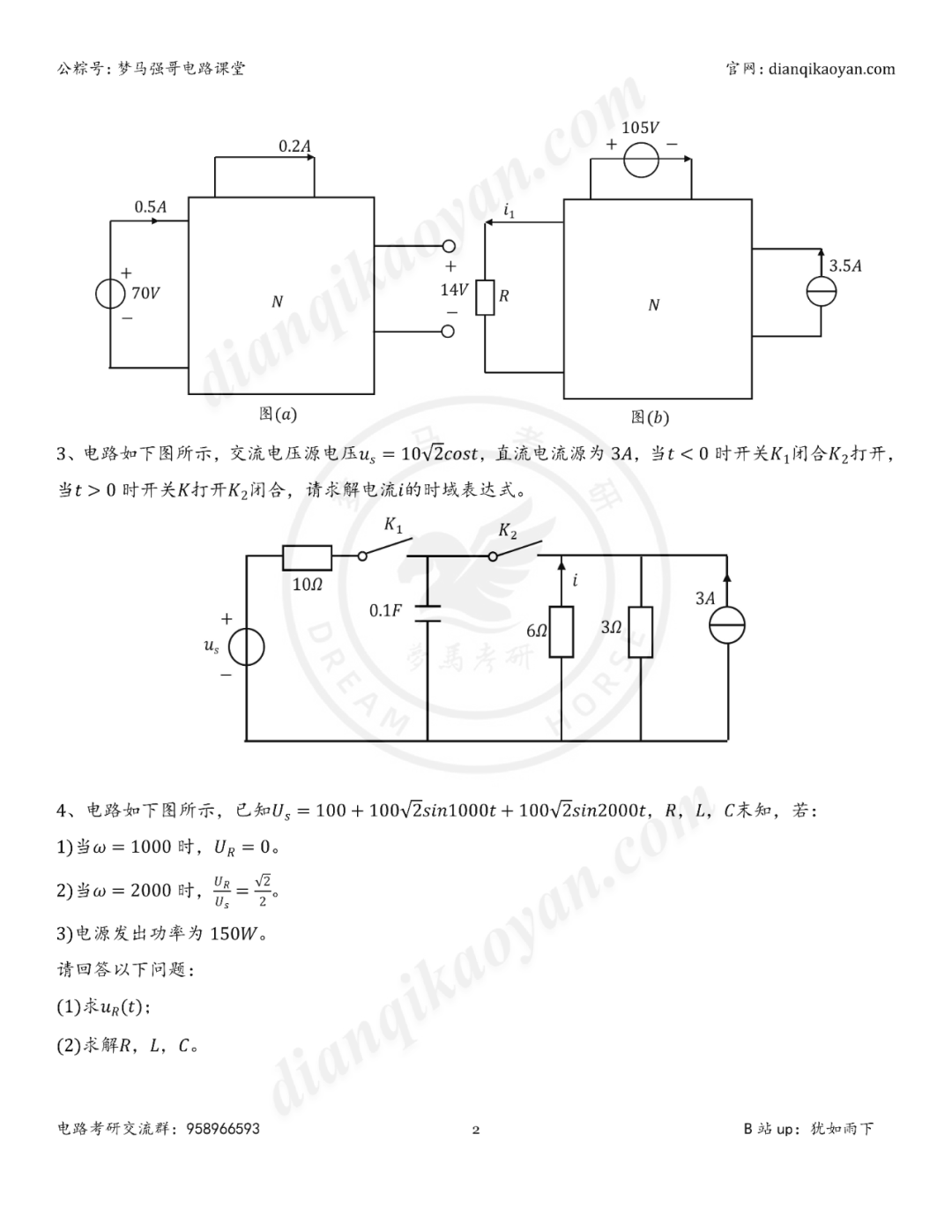 图片[8]-【25真题】三峡大学831-电气考研