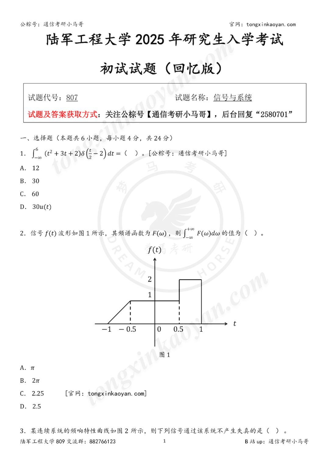图片[2]-【25真题】很难，很综合！-梦马考研