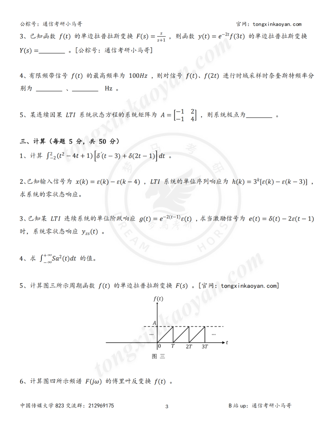 图片[3]-【第65套】加油，同学们！-梦马考研