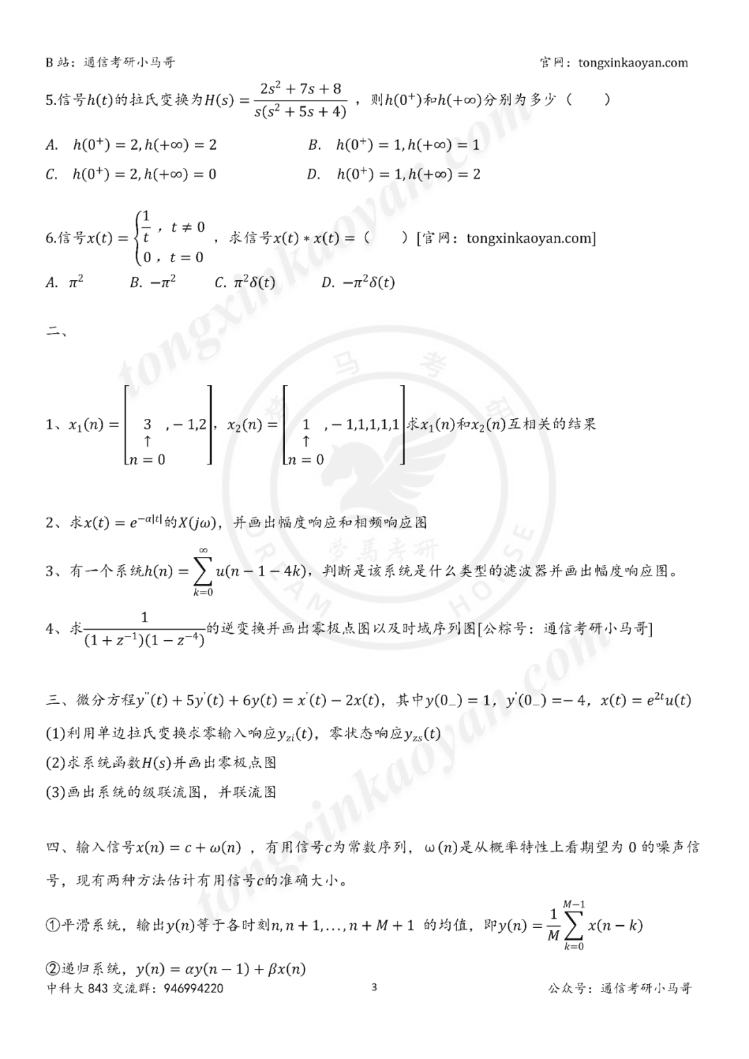 图片[3]-【第61套】年度最难！Top1出炉！-梦马考研