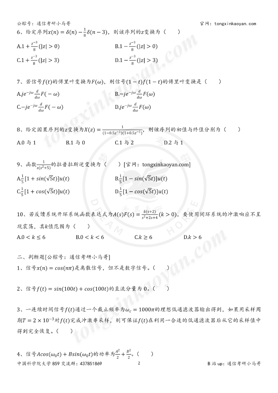图片[2]-【25真题】超难考！很卷！-梦马考研