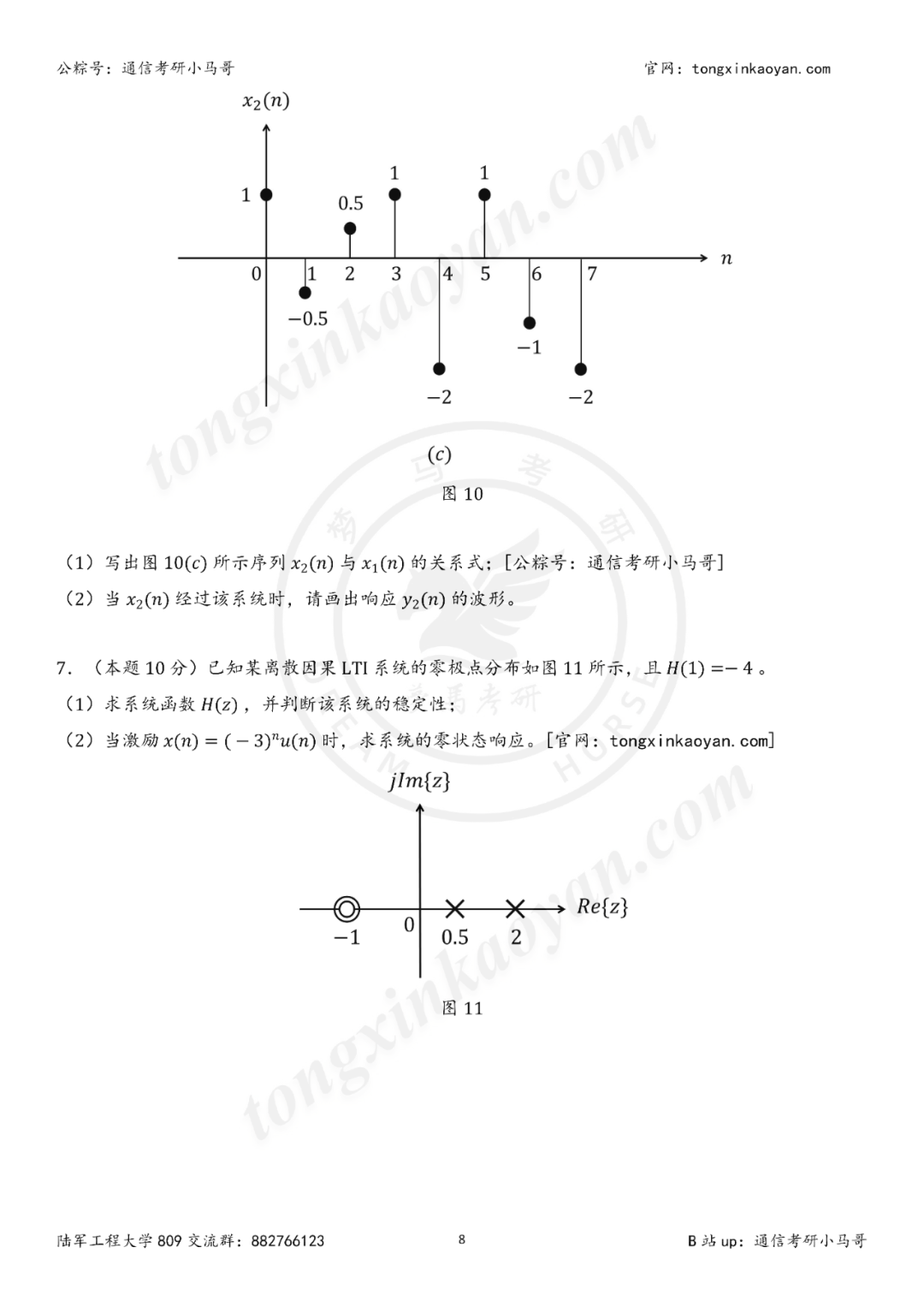 图片[9]-【25真题】很难，很综合！-梦马考研
