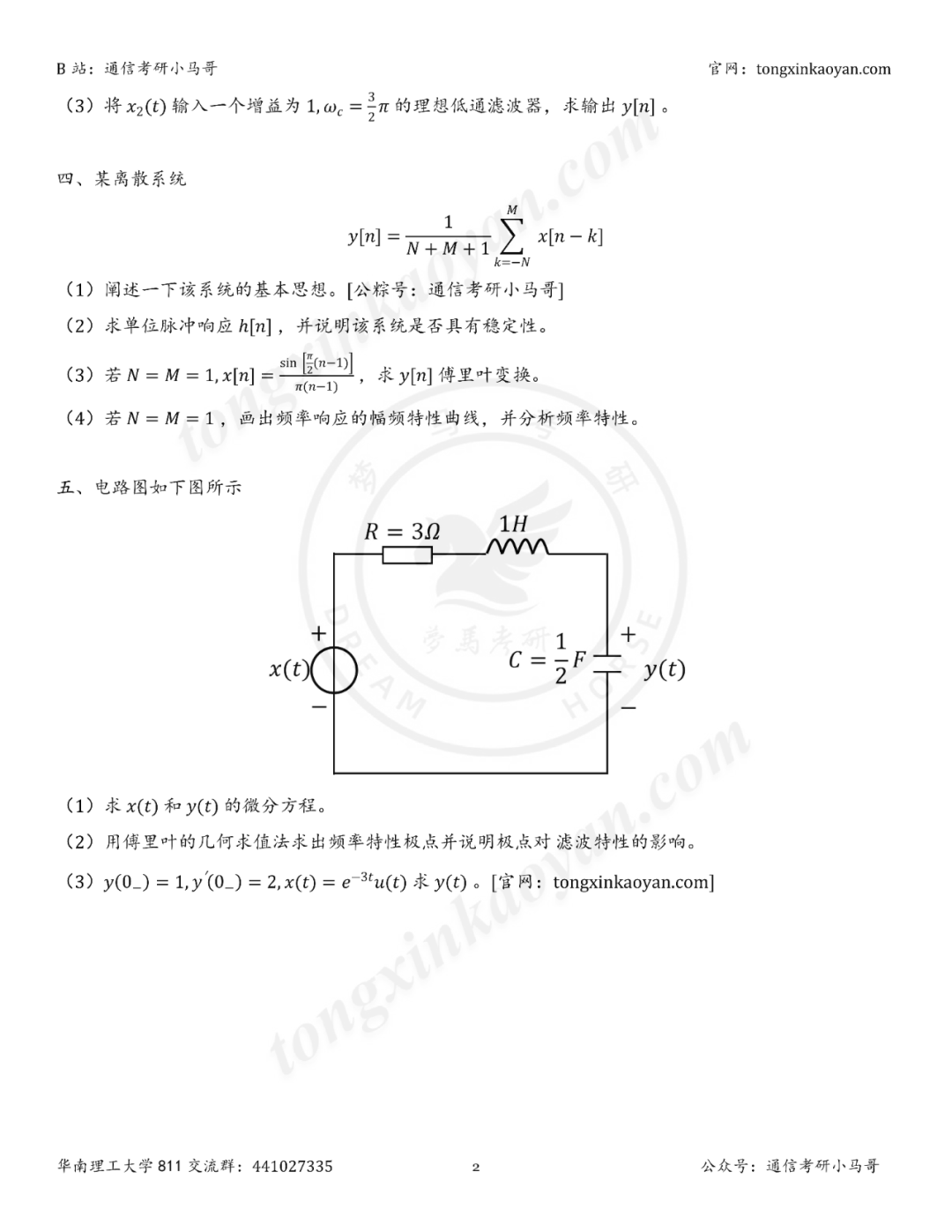图片[2]-【第66套】千呼万唤始出来！-梦马考研