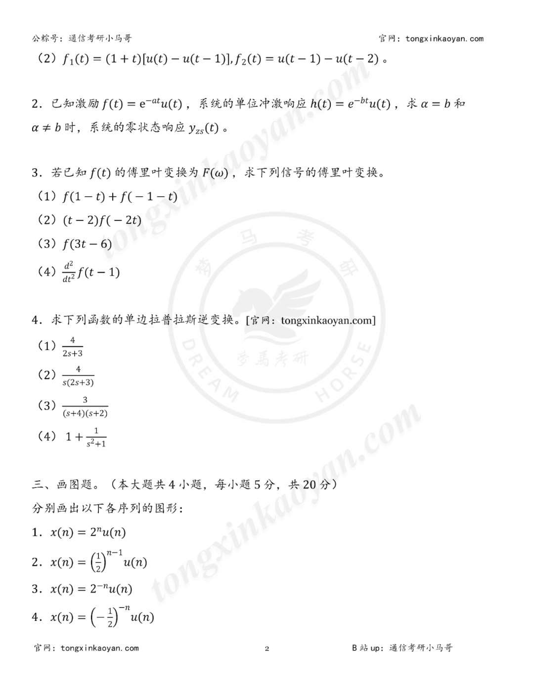 图片[5]-【第63套】离谱！考论述题！-梦马考研