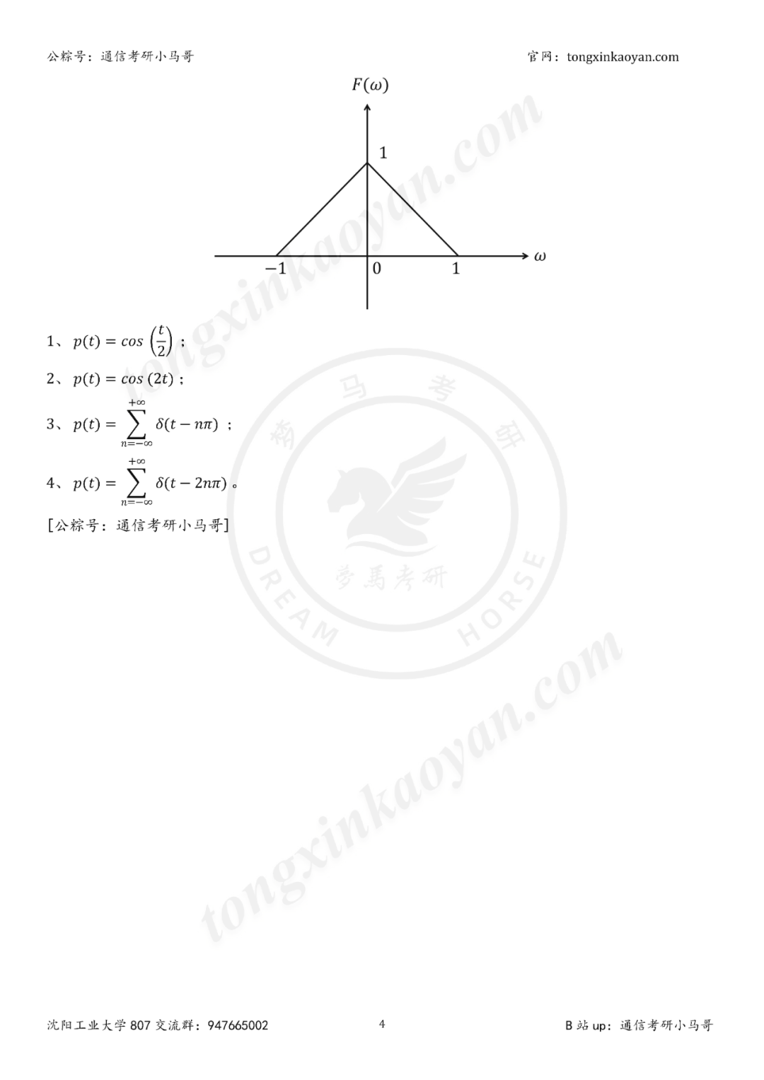 图片[4]-【第57套】一天两套，继续冲刺！-梦马考研