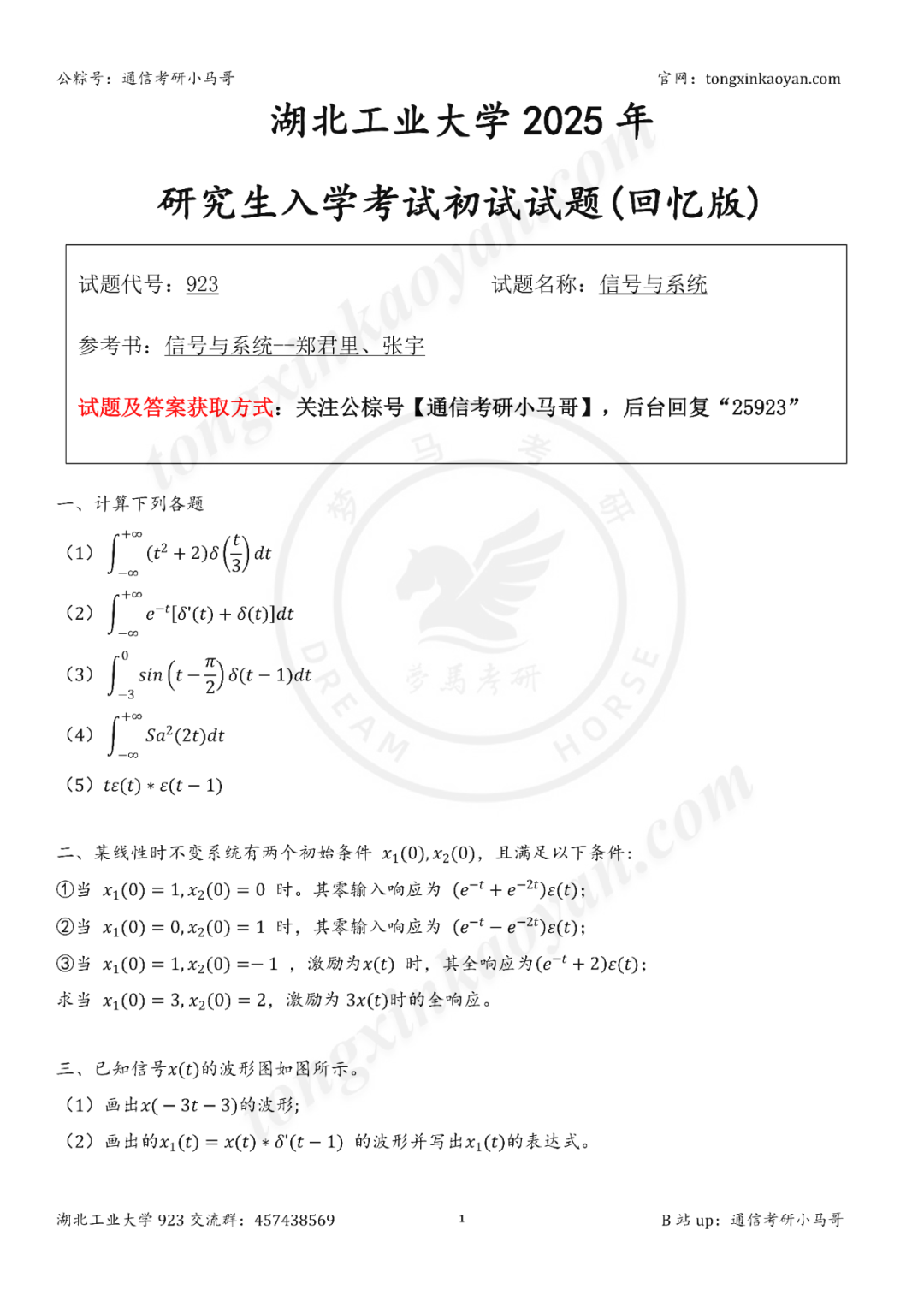 图片[1]-【第60套】题目质量很高！-梦马考研
