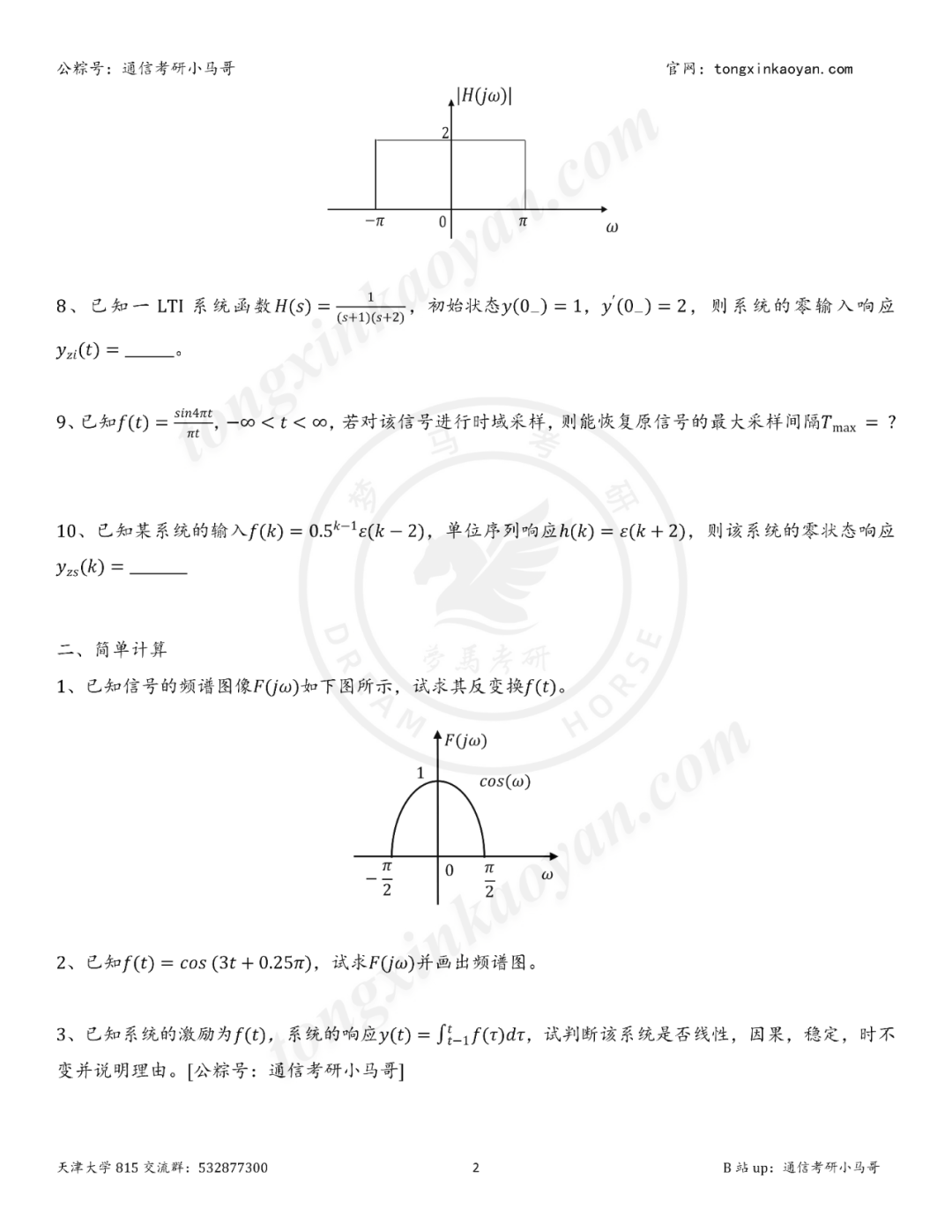 图片[2]-【25真题】好难！超热985，13个专业招生！竞争激烈！-梦马考研