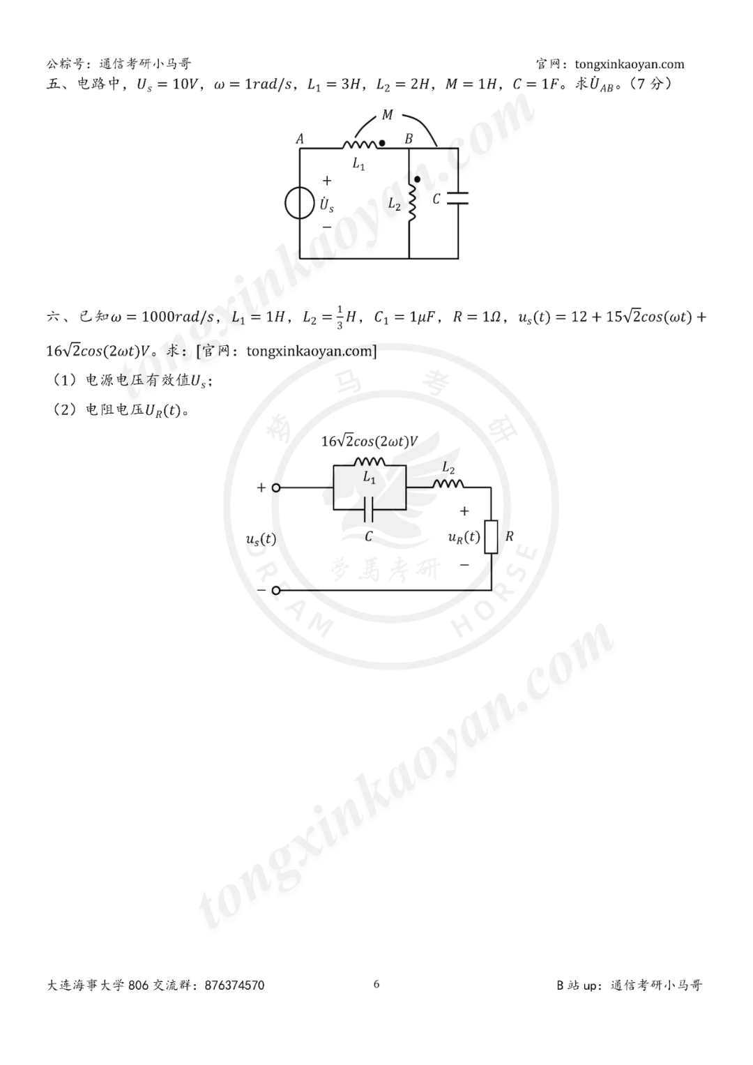 图片[6]-【25真题】好多人催这所！难！-梦马考研