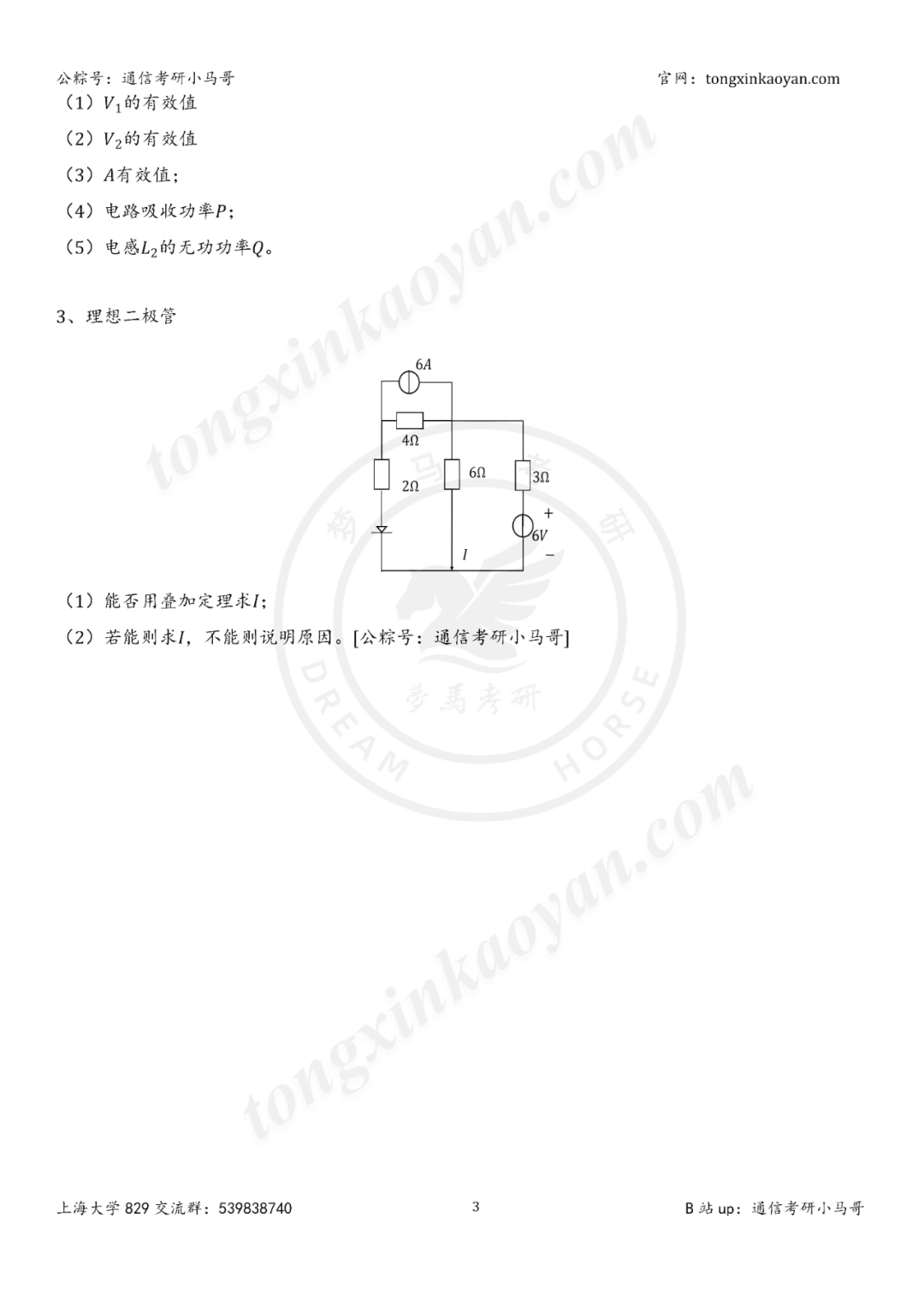 图片[3]-【25真题】卷！魔都超卷高校！-梦马考研
