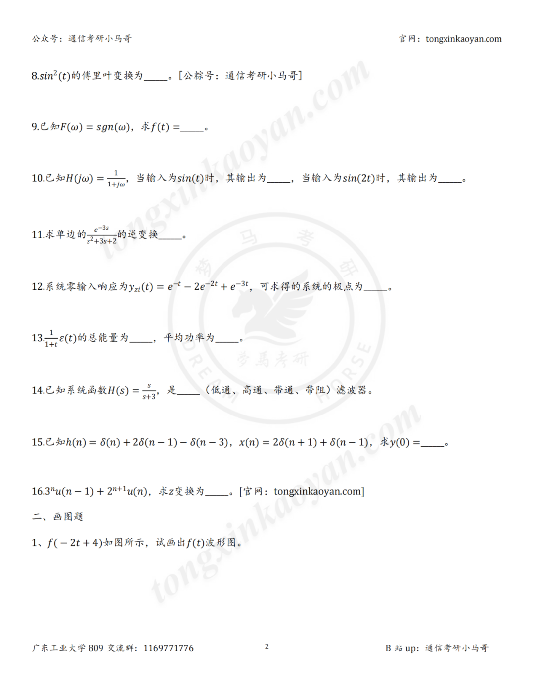 图片[2]-【第58套】要的人很多，终于做出来了！-梦马考研