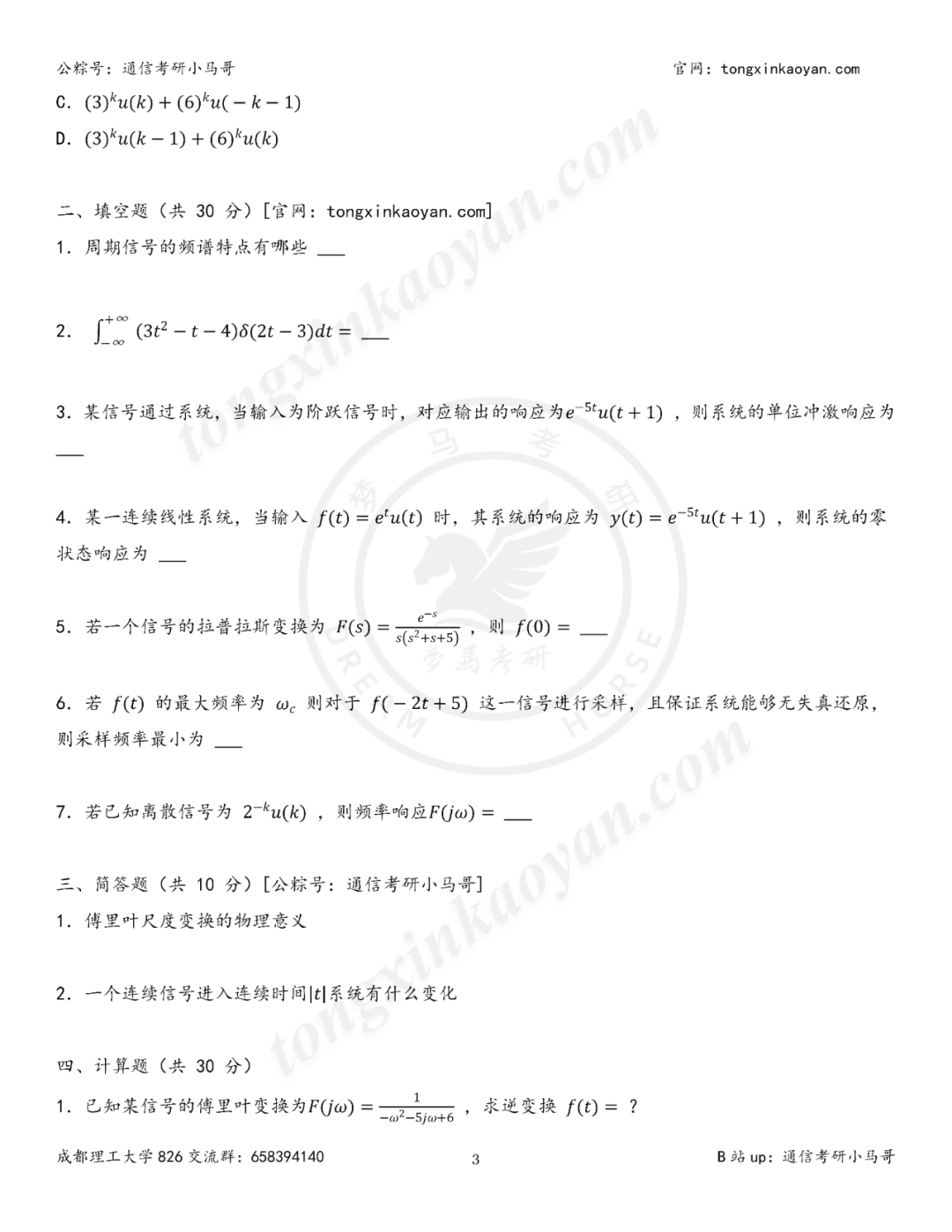 图片[4]-【25真题】最公平院校！“双盲”建议全国推广！-梦马考研