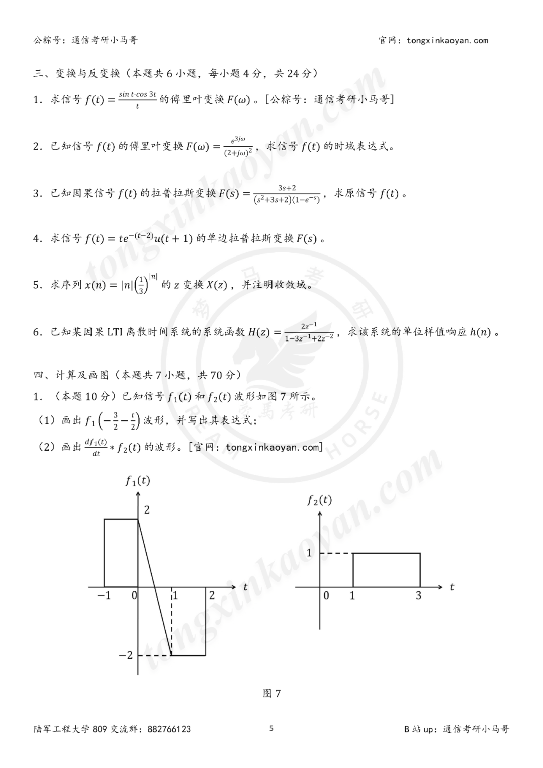 图片[6]-【25真题】很难，很综合！-梦马考研