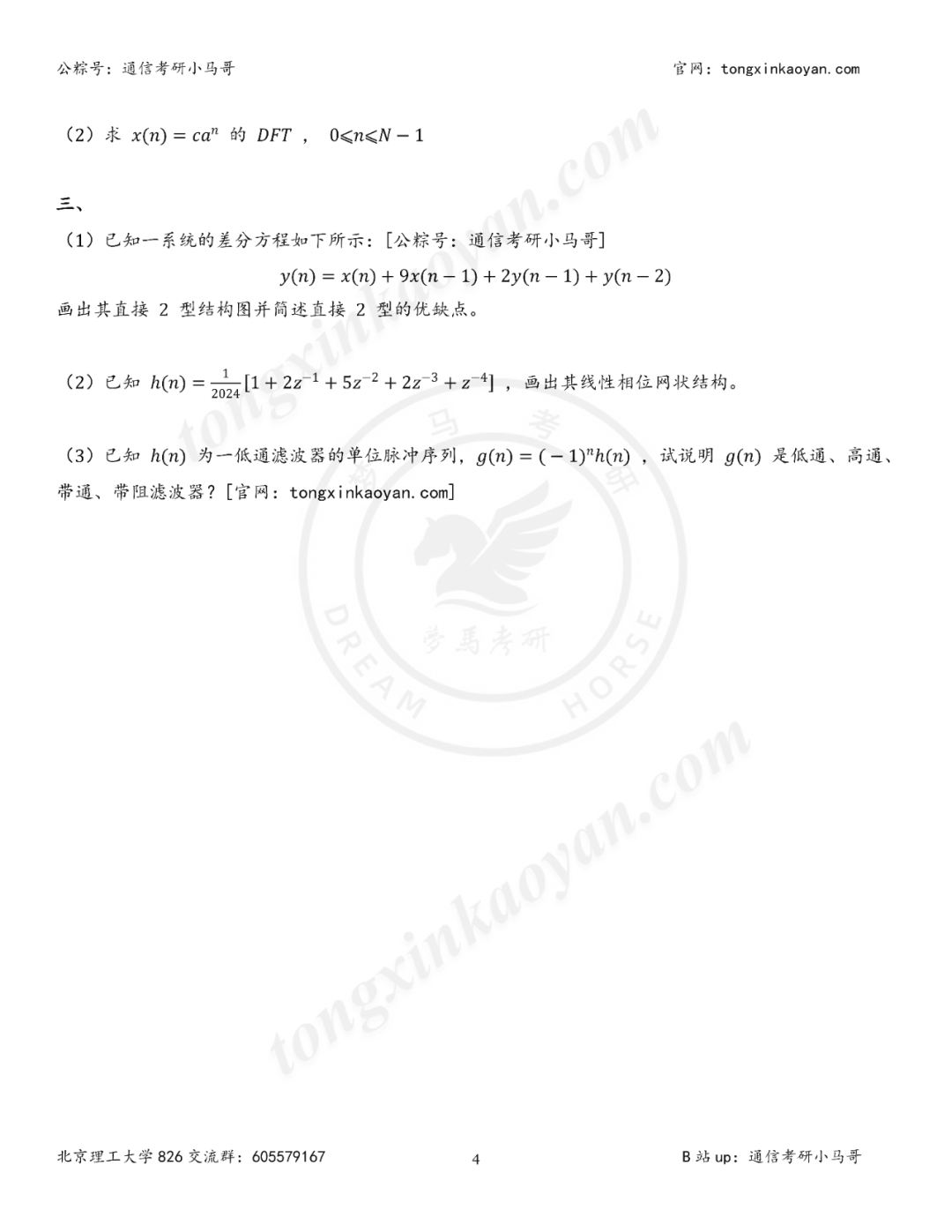 图片[4]-【第64套】顶级难题！值得一做！-梦马考研