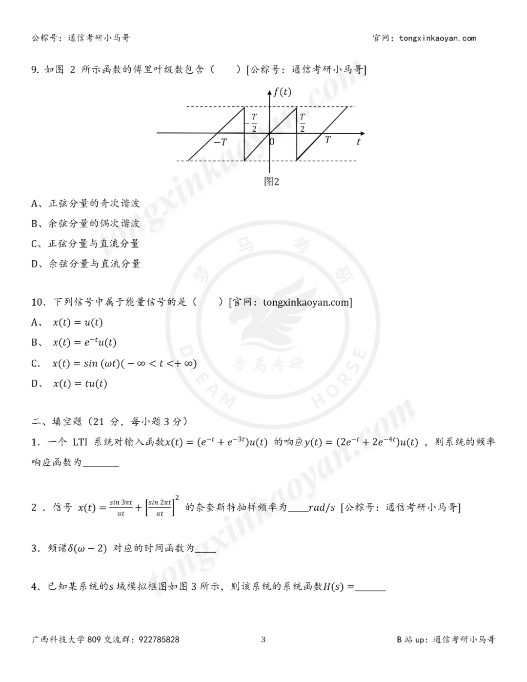 图片[3]-【25真题】最后10天，一起冲刺！-梦马考研
