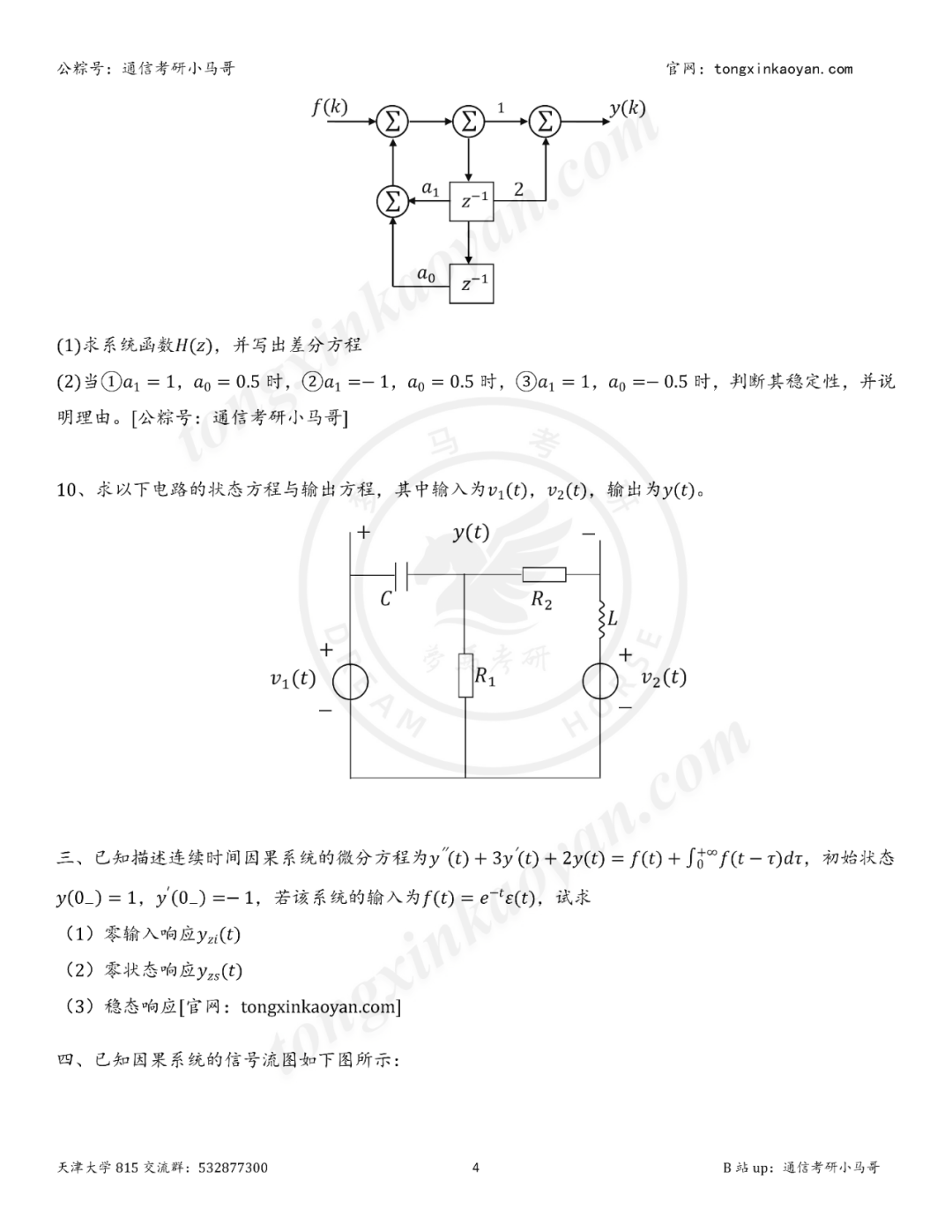 图片[4]-【25真题】好难！超热985，13个专业招生！竞争激烈！-梦马考研